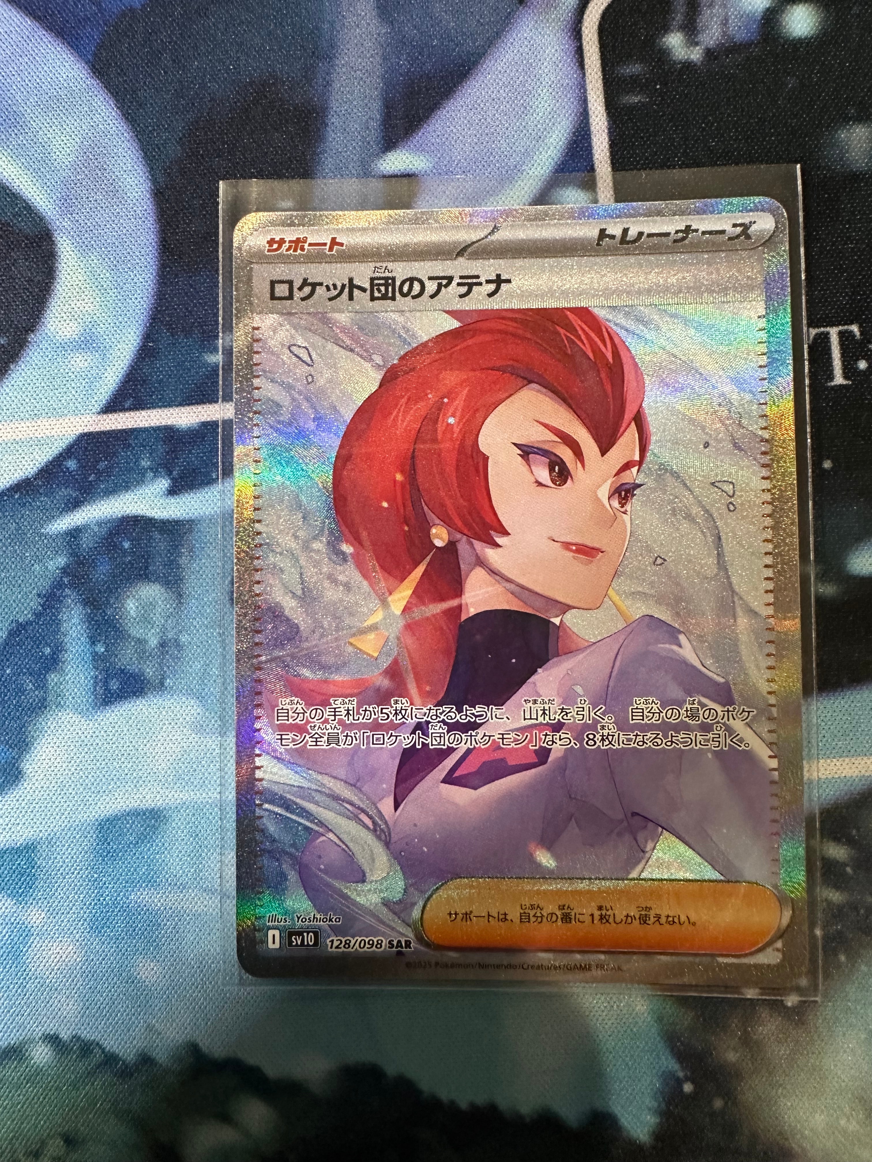 ロケット団のアテナ SAR [SV10 128/098](拡張パック「ロケット団の栄光」)