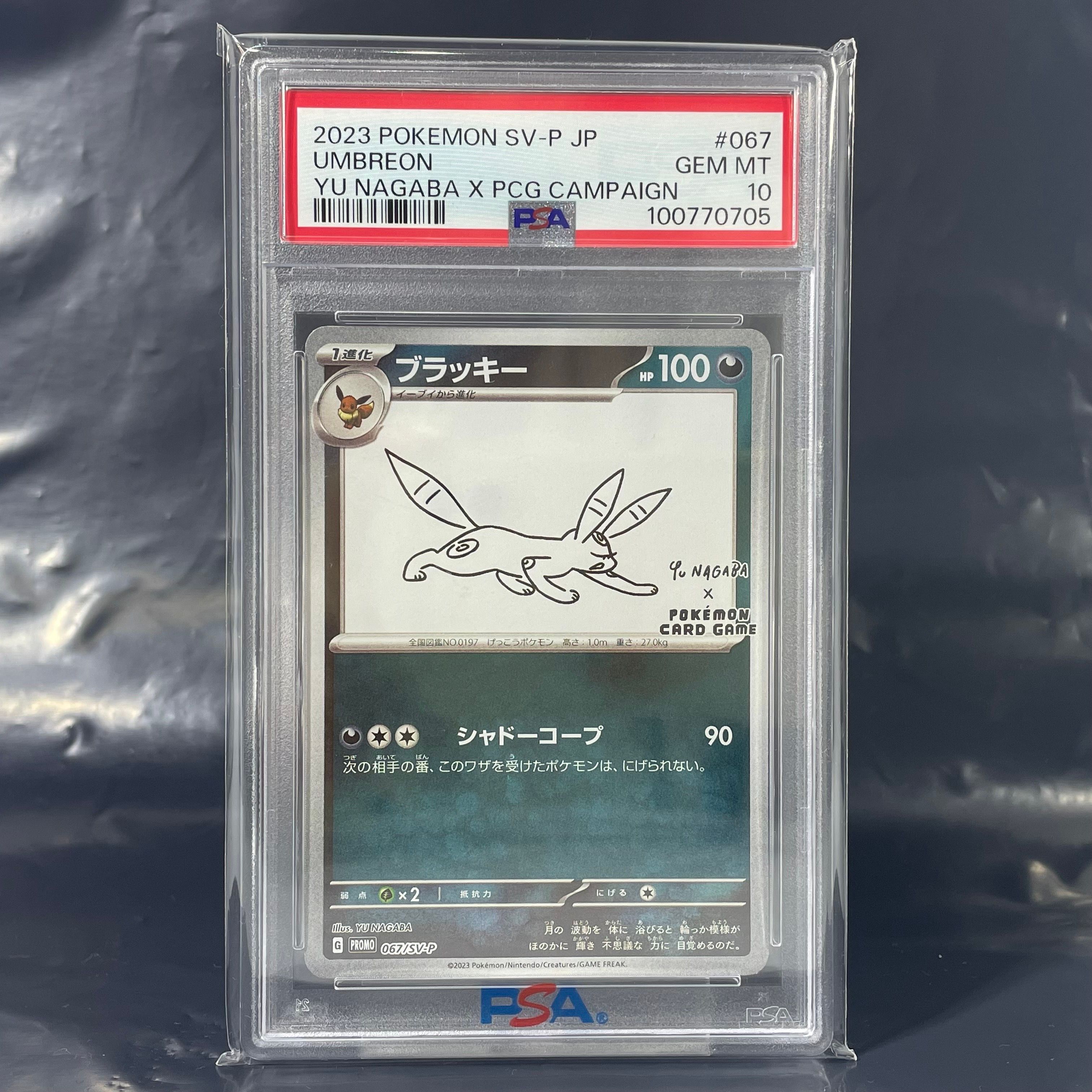ブラッキー: プロモ (ナガバブラッキー) [SV-P 067](「YU NAGABA×ポケモンカードゲーム」プロモーションカード「SV-P」)
