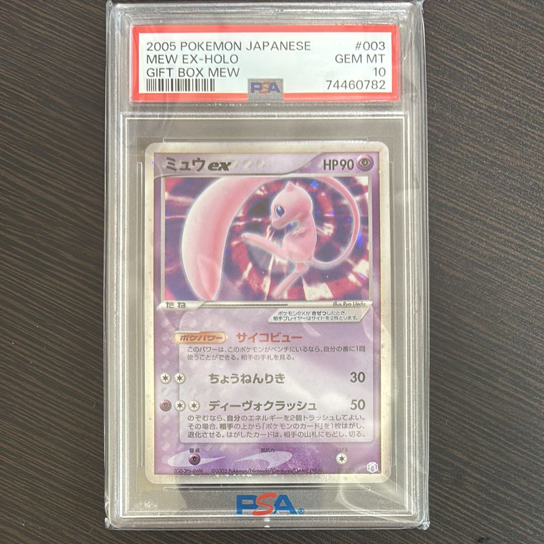 ミュウex[PCG-MR 003/015](ギフトボックス ミュウ・ルカリオver.)の