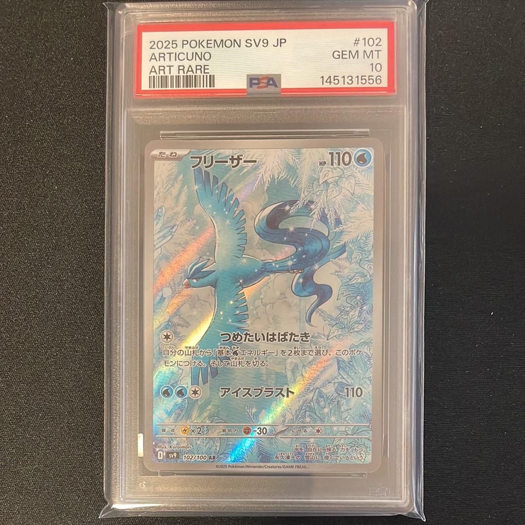 PSA10 フリーザー AR SV9 バトルパートナーズ 102/100 フリーザー AR [SV9 102/100](拡張パック「バトルパートナーズ」)通販