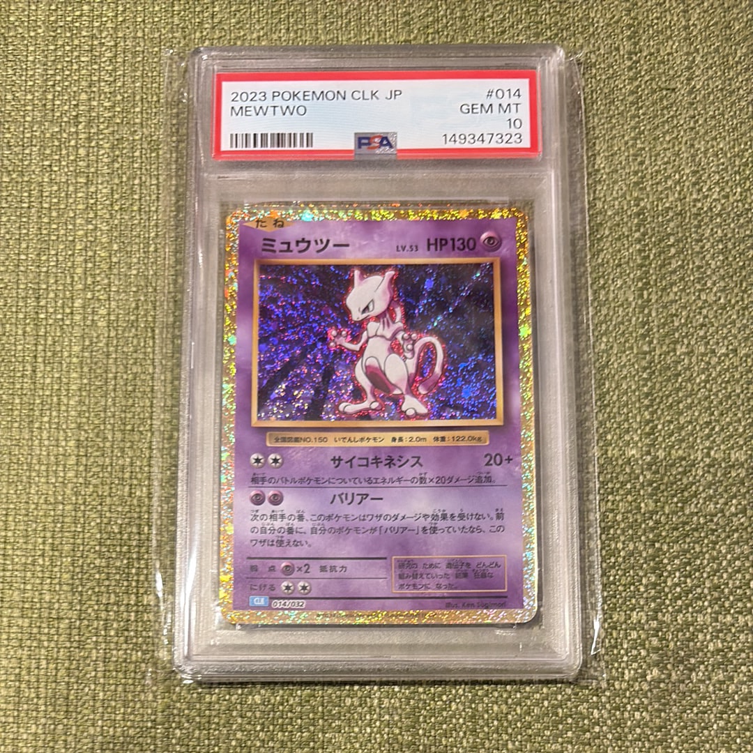 PSA10】ミュウツー [CLK 014/032](ポケモンカードゲーム Classic) 1枚