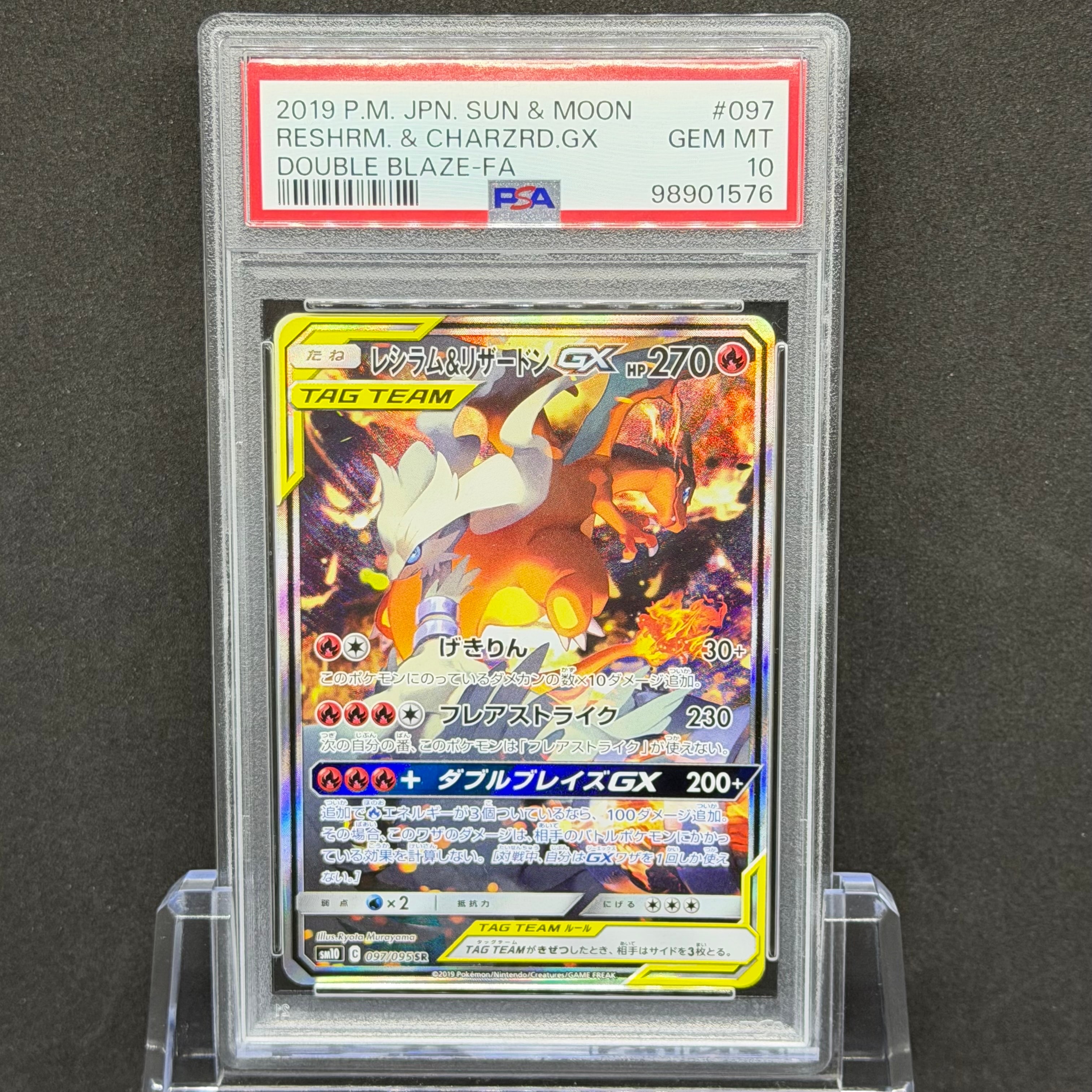 PSA10】レシラム&リザードンGX SR: SA[SM10 097/095](拡張パック