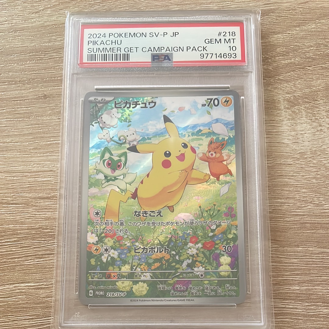 ピカチュウ P [SV-P 218](プロモカードパック「ポケカの夏がキタ!プロモカードGetキャンペーン!」)