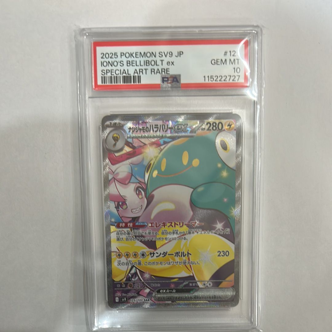 ナンジャモのハラバリーex SAR [SV9 125/100](拡張パック「バトルパートナーズ」)