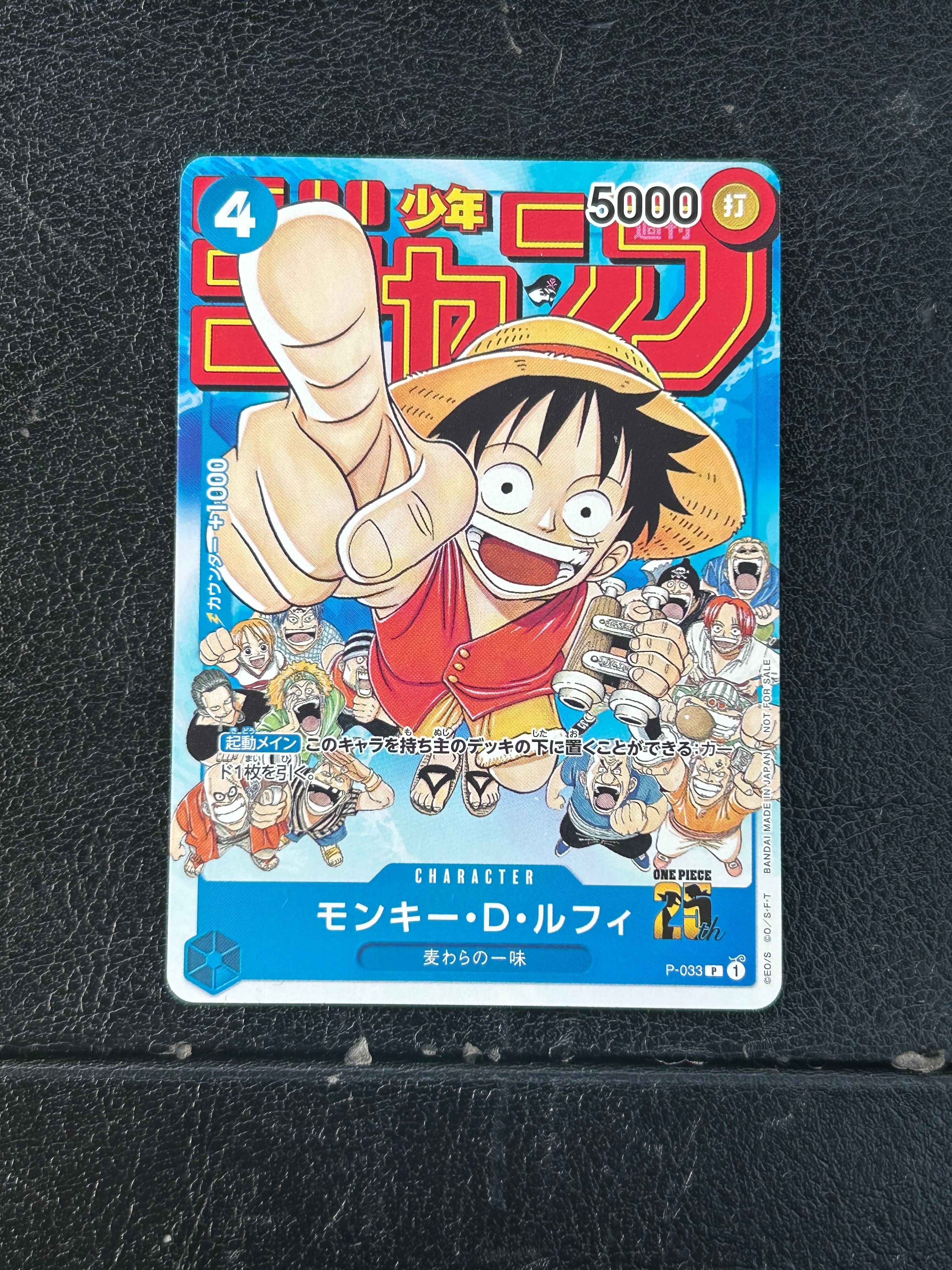 モンキー・D・ルフィ [P-033]  (週刊少年ジャンプ2023年1月7日号 付録)