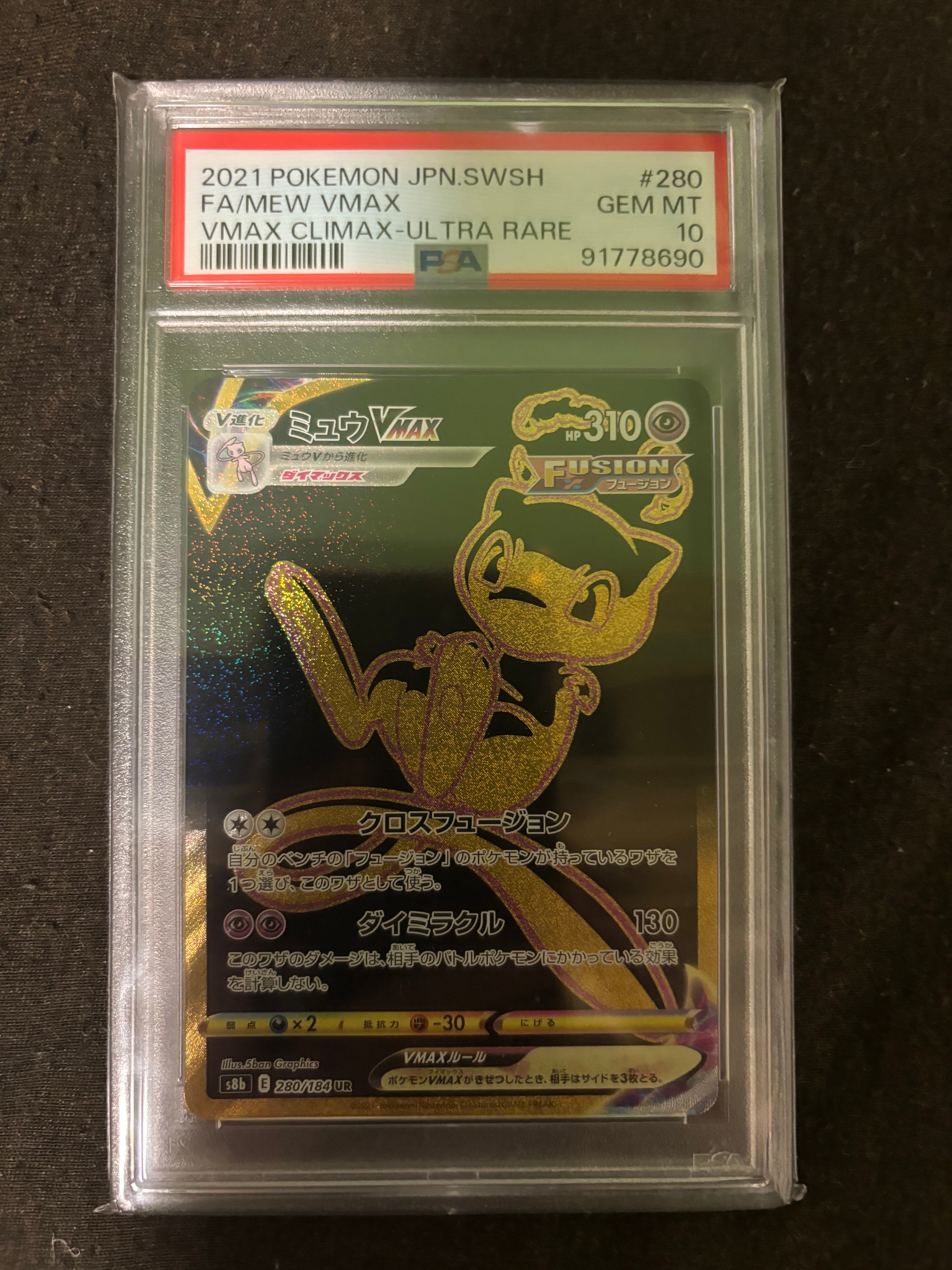 ミュウVAX PSA10 (vmaxクライマックス) PSA 10 Mew VMAX HR SA 119/100 S8 2021 Fusion Arts Gem Mint