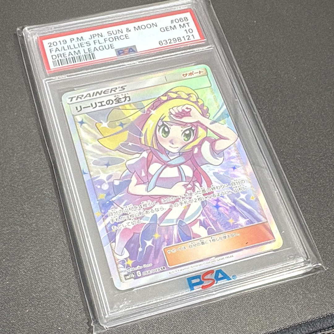リーリエの全力 SR[SM11b 068/049](強化拡張パック「ドリームリーグ」)