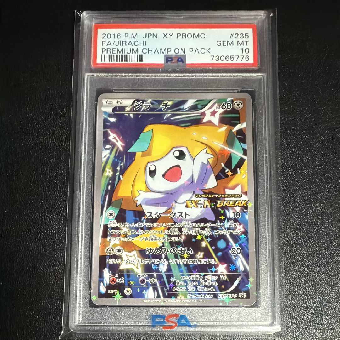 ジラーチ: プロモ[XY-P 235/XY-P](プロモーションカード「XY-P」)