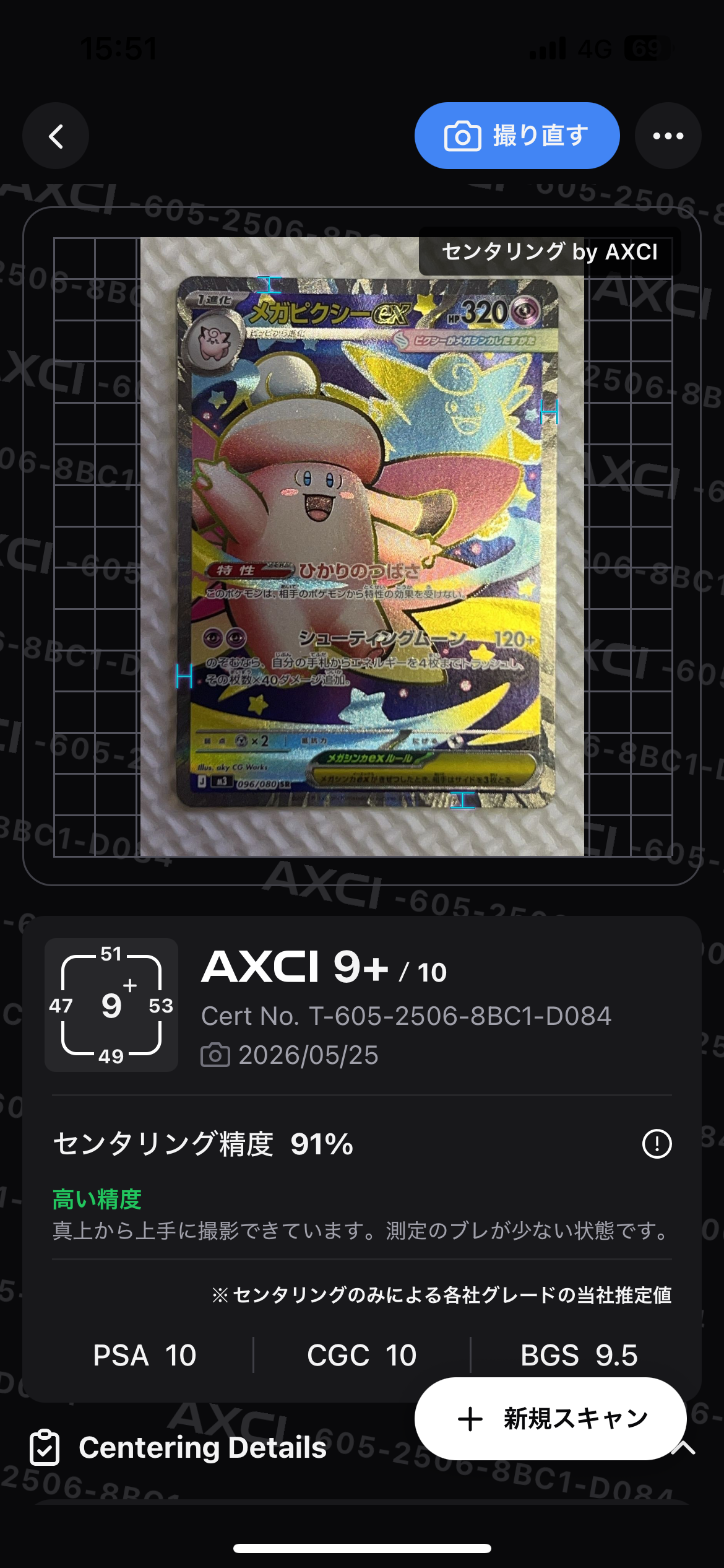 メガピクシーex SR [M3 096/080](拡張パック「ムニキスゼロ」)