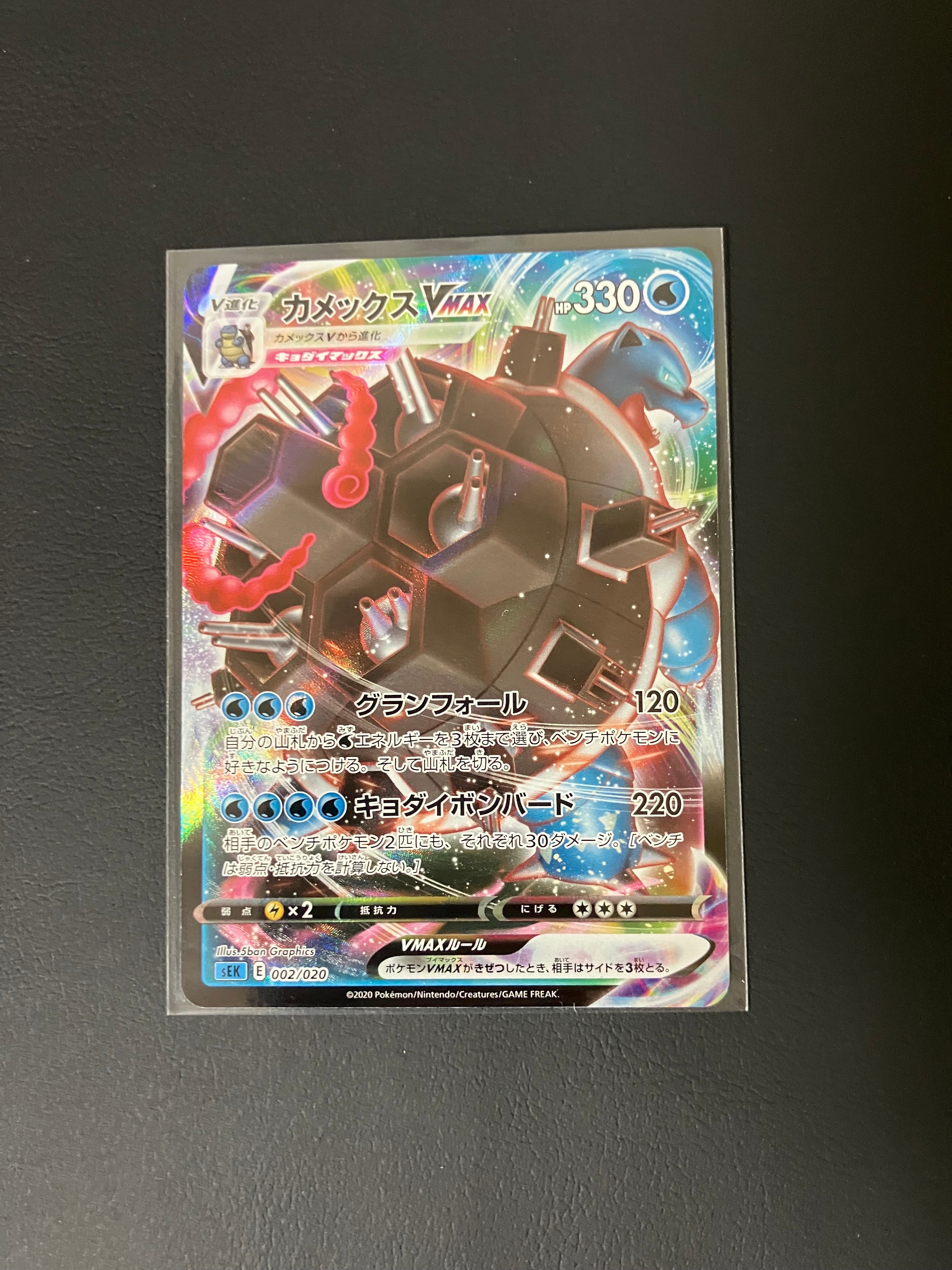 PSA10】カメックスVMAX [SEK 002/020](スターターセットVMAX