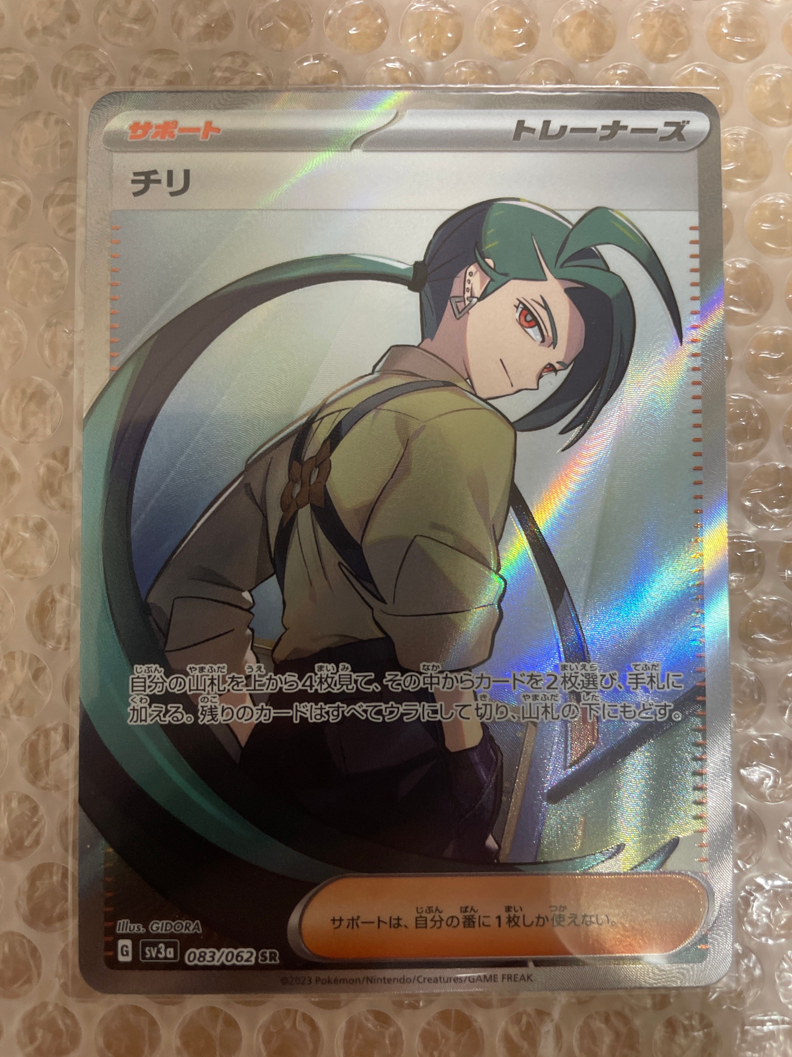 チリ SR[SV3a 083/062](強化拡張パック「レイジングサーフ」)