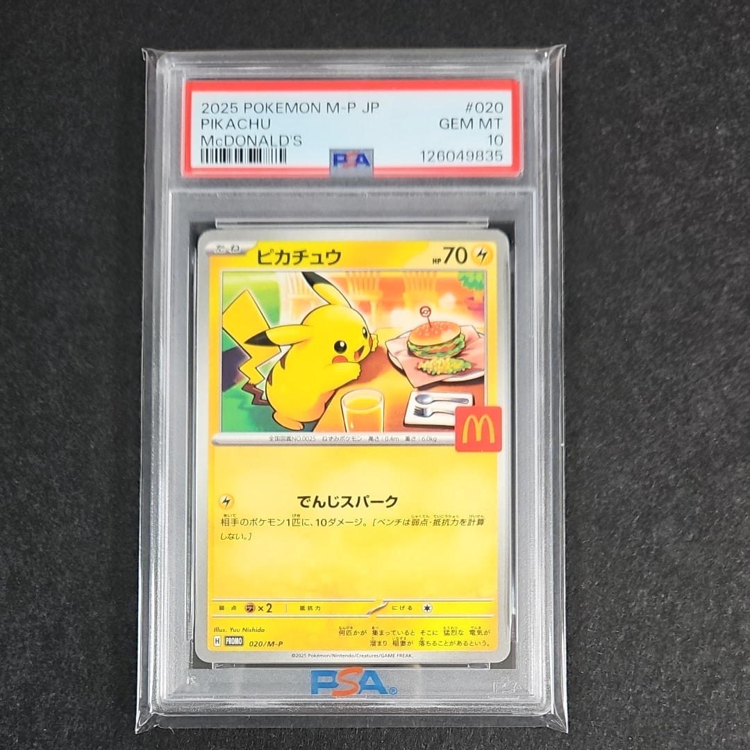 ピカチュウ P [M-P 020](プロモカードパック「マクドナルド ハッピーセット2025」)