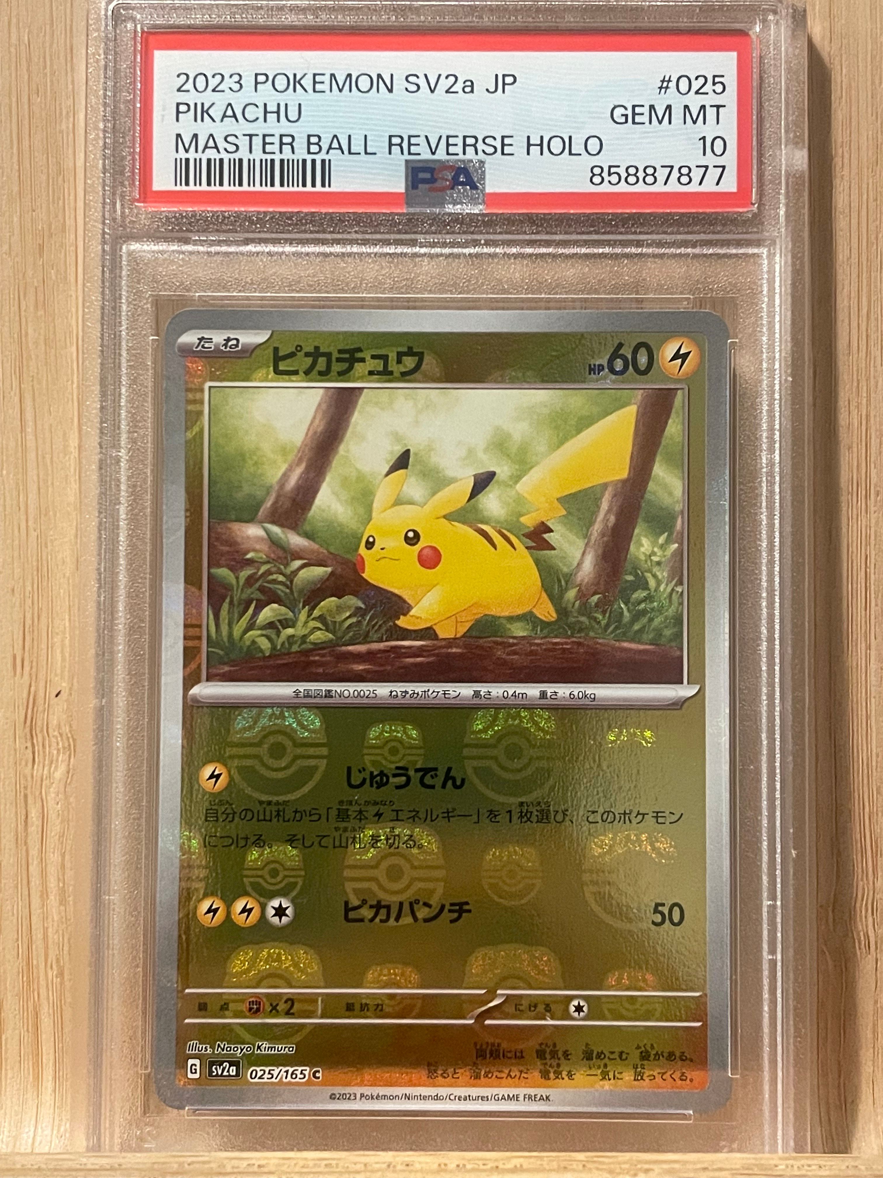 ピカチュウ C: マスターボールミラー (マスボピカチュウ) [SV2a 025/165](強化拡張パック「ポケモンカード151」)