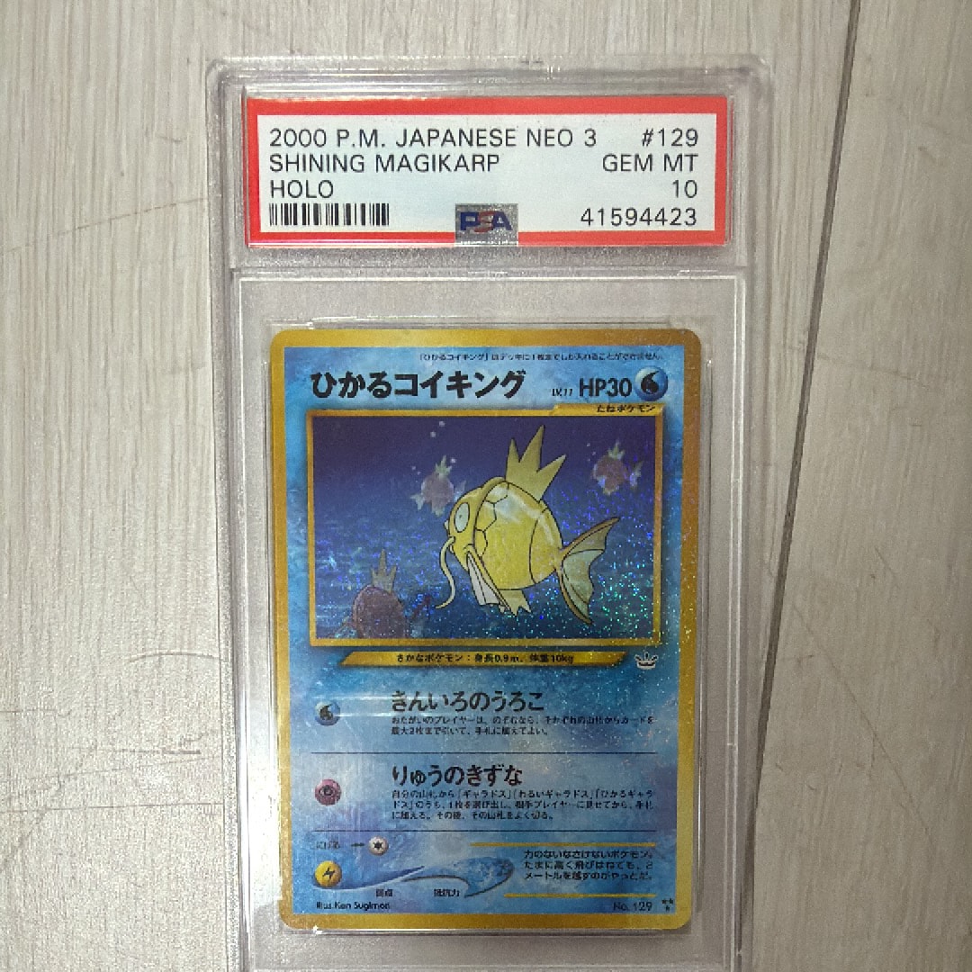 ひかるコイキング : 旧裏 [neo3 No.129](ポケモンカード☆neo 拡張