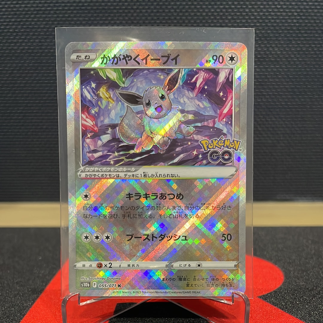 かがやくイーブイ K[S10b 055/071](強化拡張パック「Pokemon GO」)の
