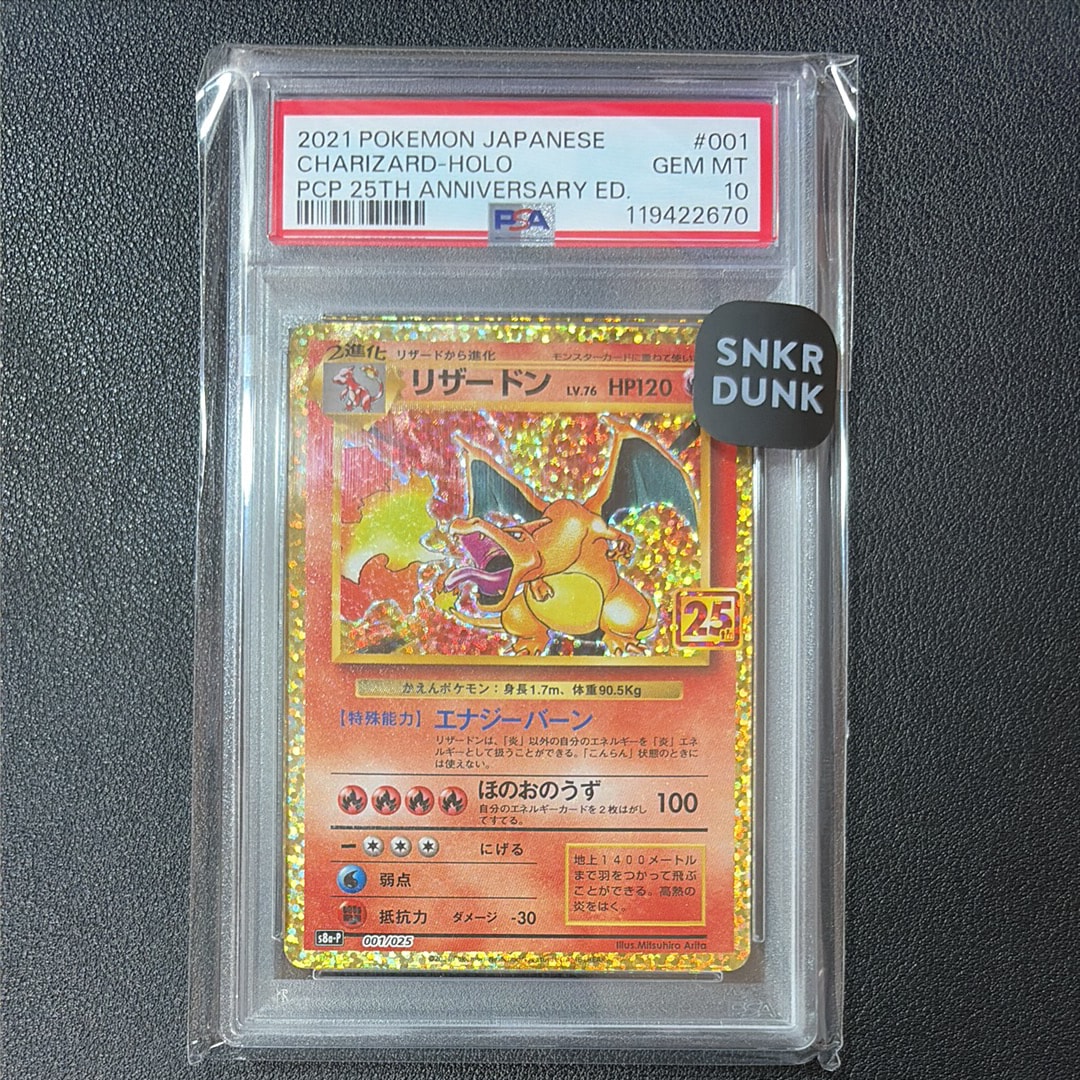 PSA10】リザードン: プロモ[S8a-P 001/025](プロモカードパック 25th
