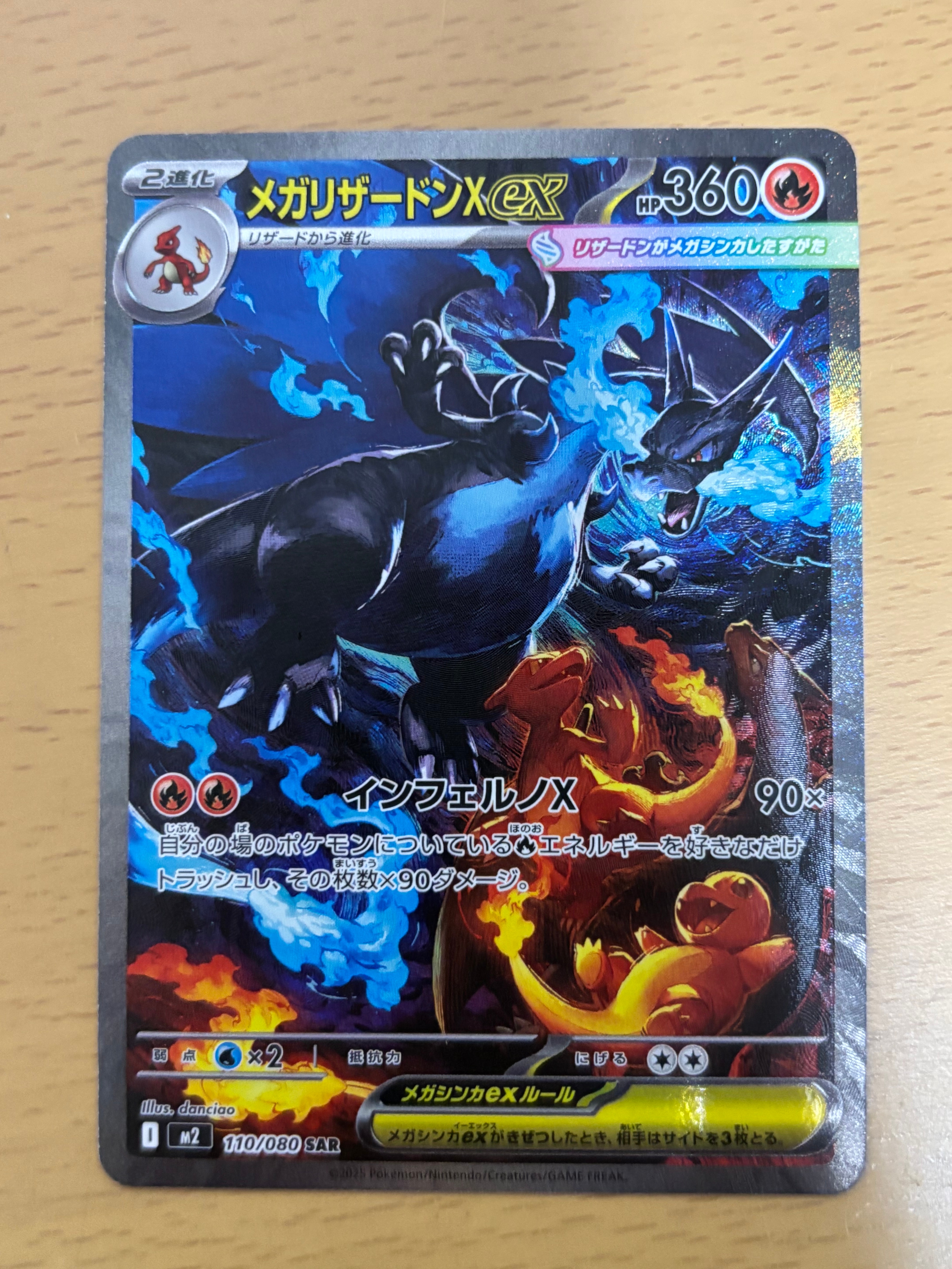 メガリザードンXex SAR [M2 110/080](拡張パック「インフェルノX」)