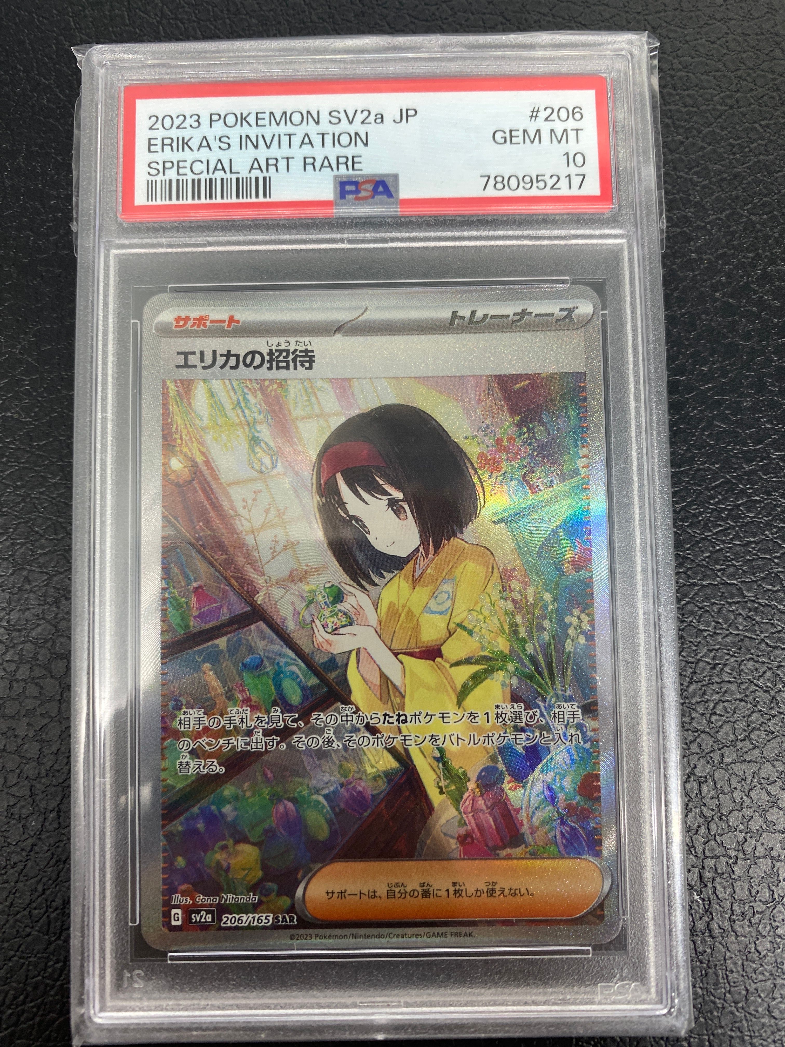 エリカの招待 SAR[SV2a 206/165](強化拡張パック「ポケモンカード151」)