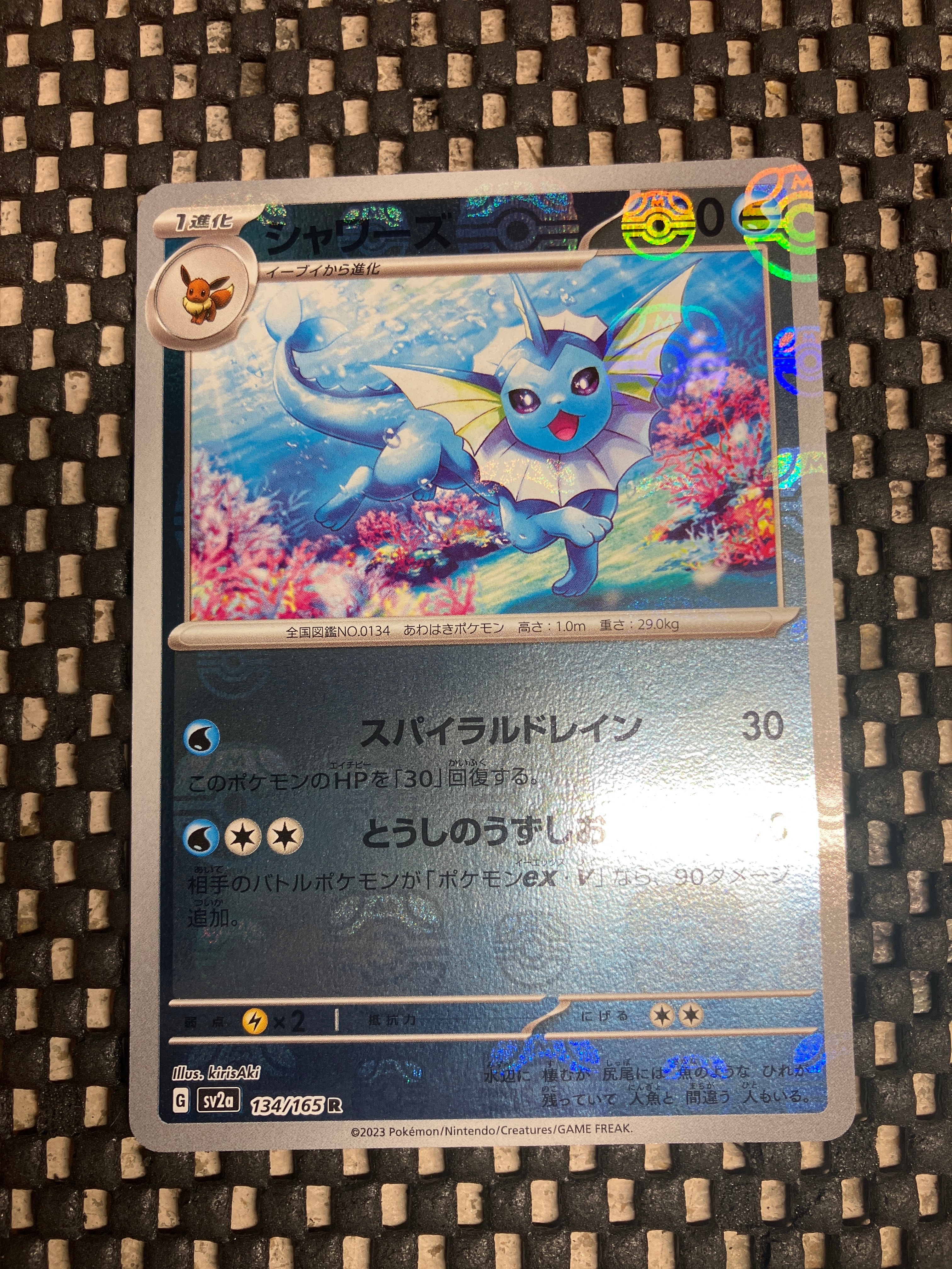 シャワーズ R: マスターボールミラー[SV2a 134/165](強化拡張パック「ポケモンカード151」)