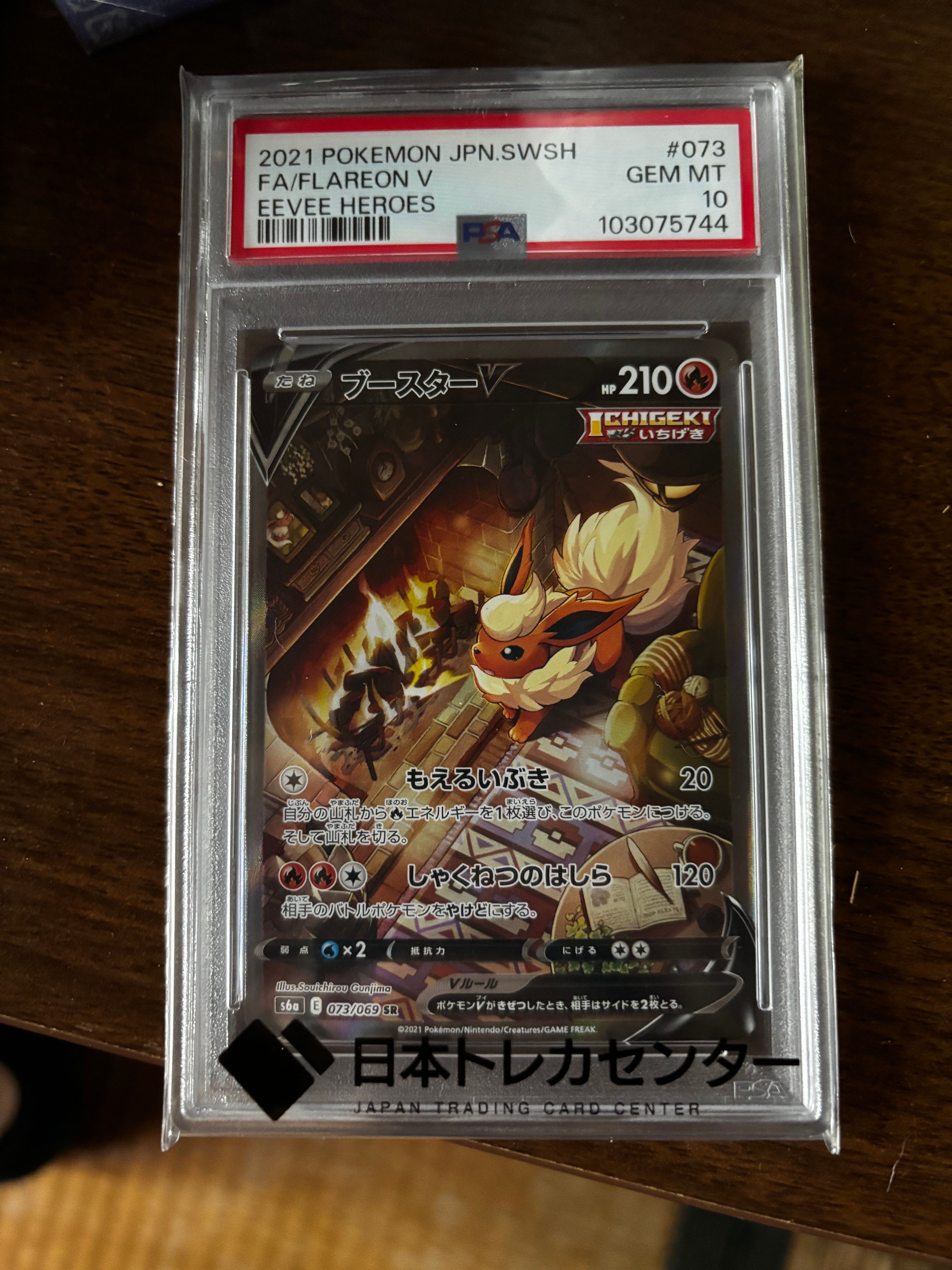 ブースターV SR: SA[S6a 073/069](強化拡張パック「イーブイヒーローズ」)