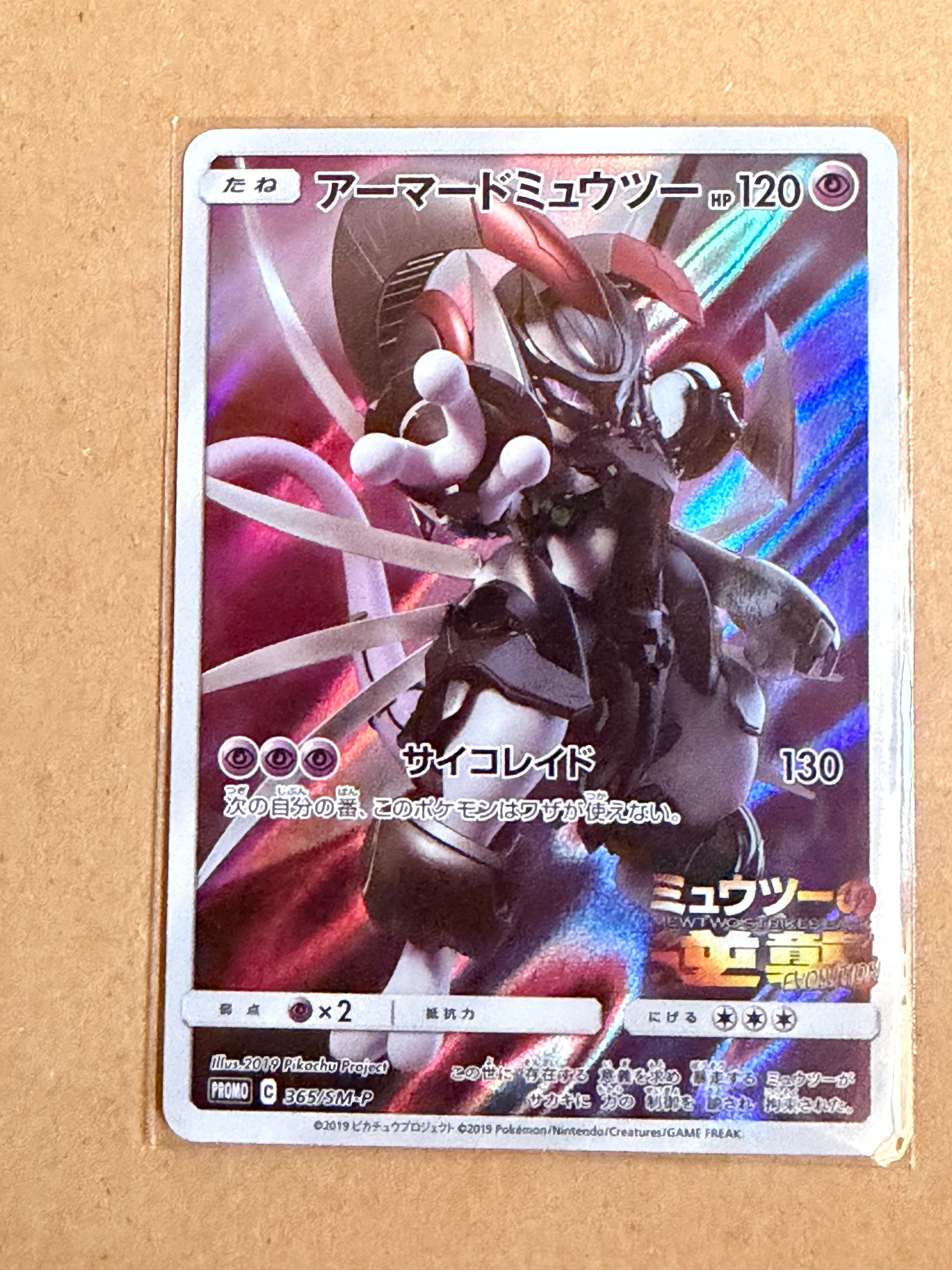 PSA9】アーマードミュウツー: プロモ (開封済) [SM-P 365