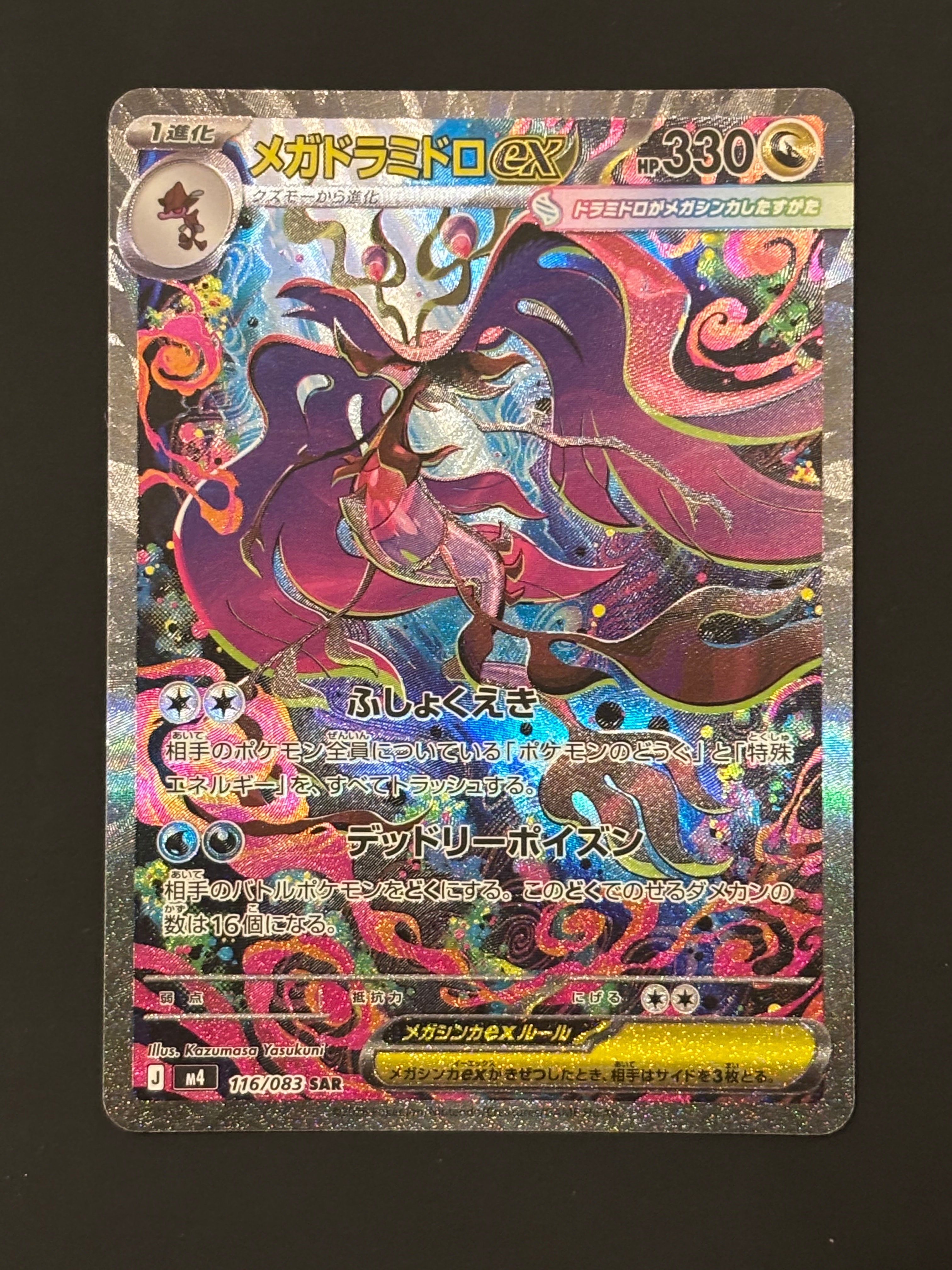 ボーマンダex ☆[PCG-WC 081/108](ワールドチャンピオンズパック)の