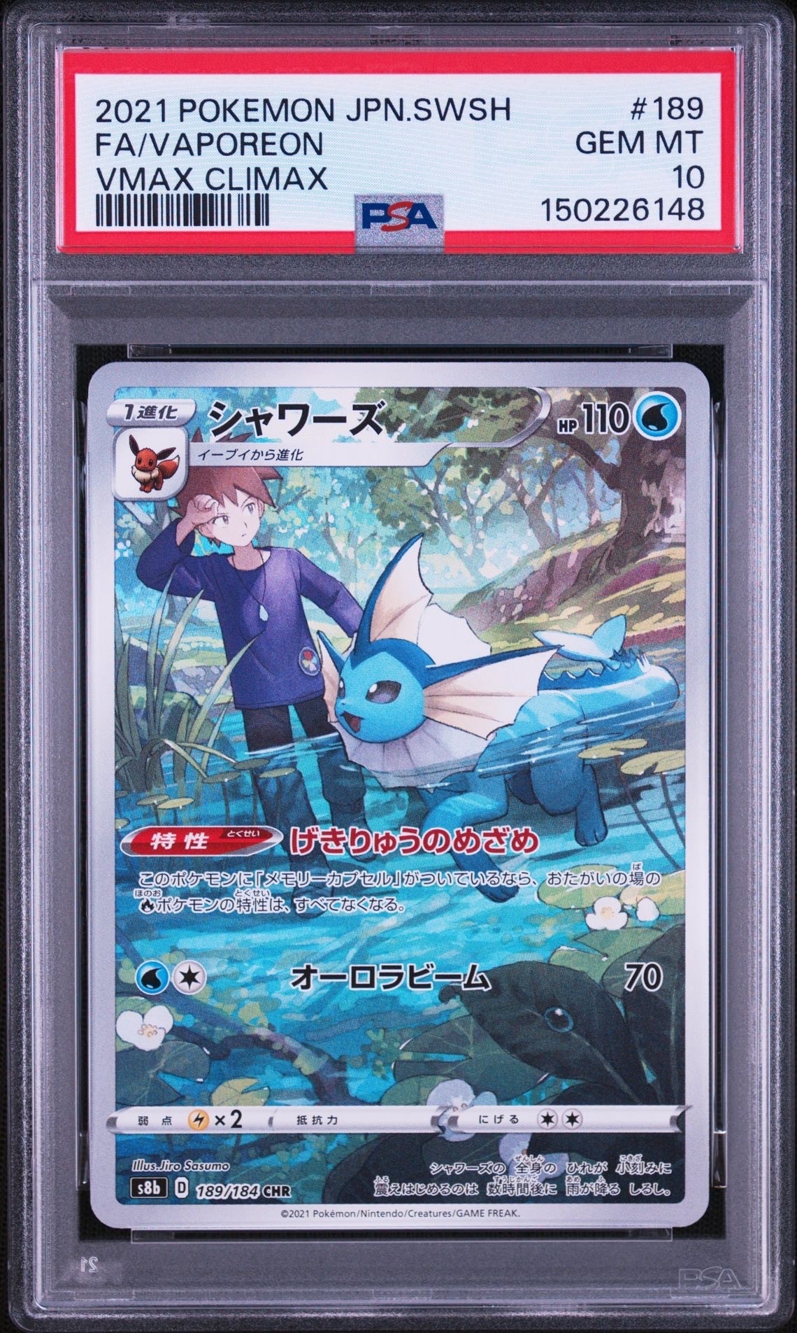 シャワーズ CHR[s8b 189/184](ハイクラスパック「VMAXクライマックス」)