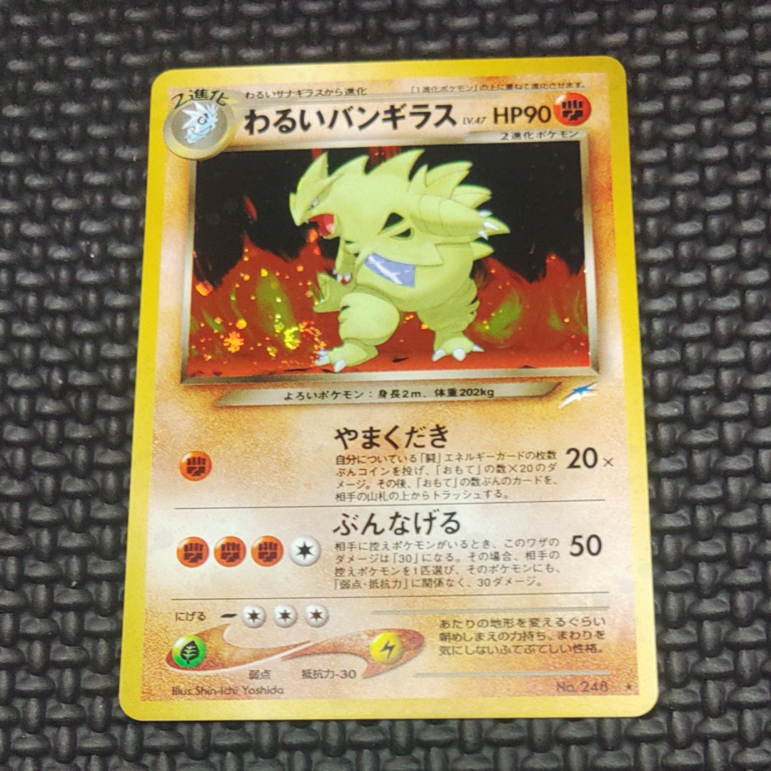 PSA10】わるいバンギラス ☆ : 旧裏 [neo4 No.248](ポケモンカード