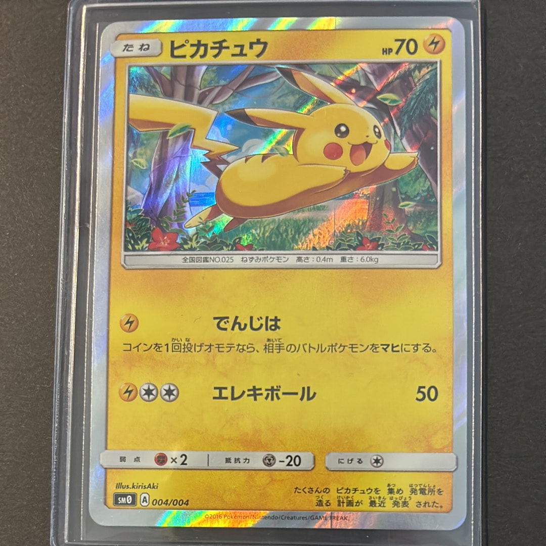 ピカチュウ [SM0 004/004](ピカチュウと新しい仲間たち)