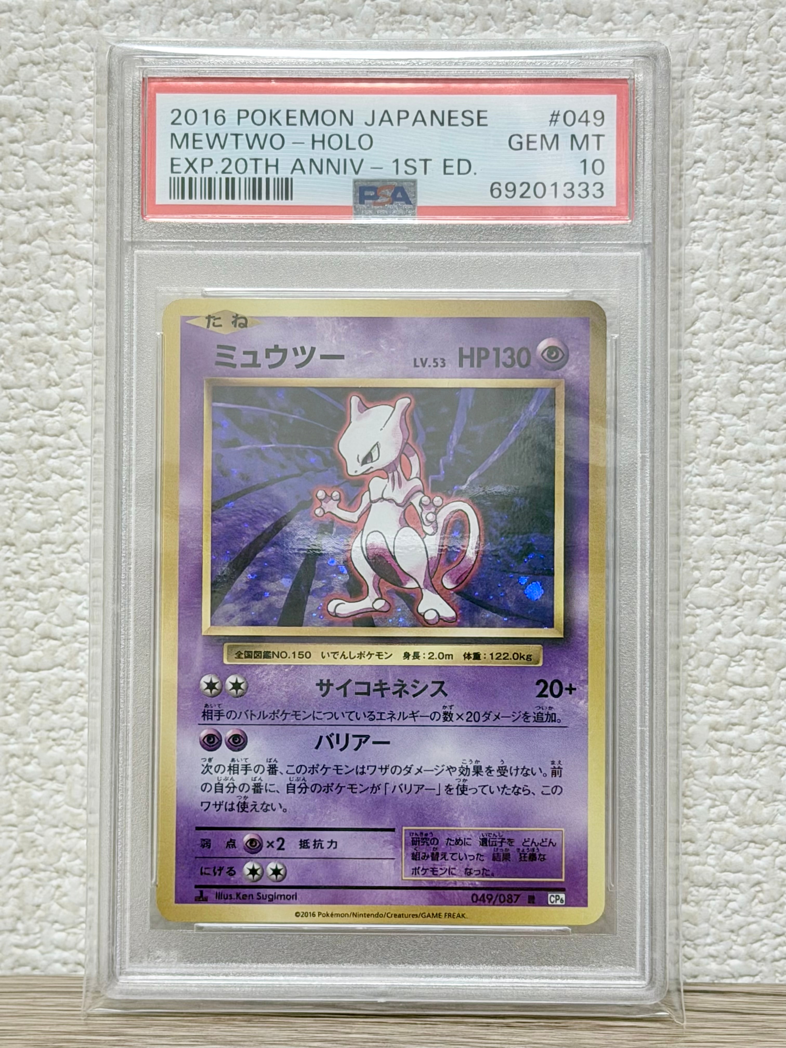 ミュウツー R :1ED [CP6 049/087](コンセプトパック「ポケットモンスターカードゲーム 拡張パック 20th Anniversary」)
