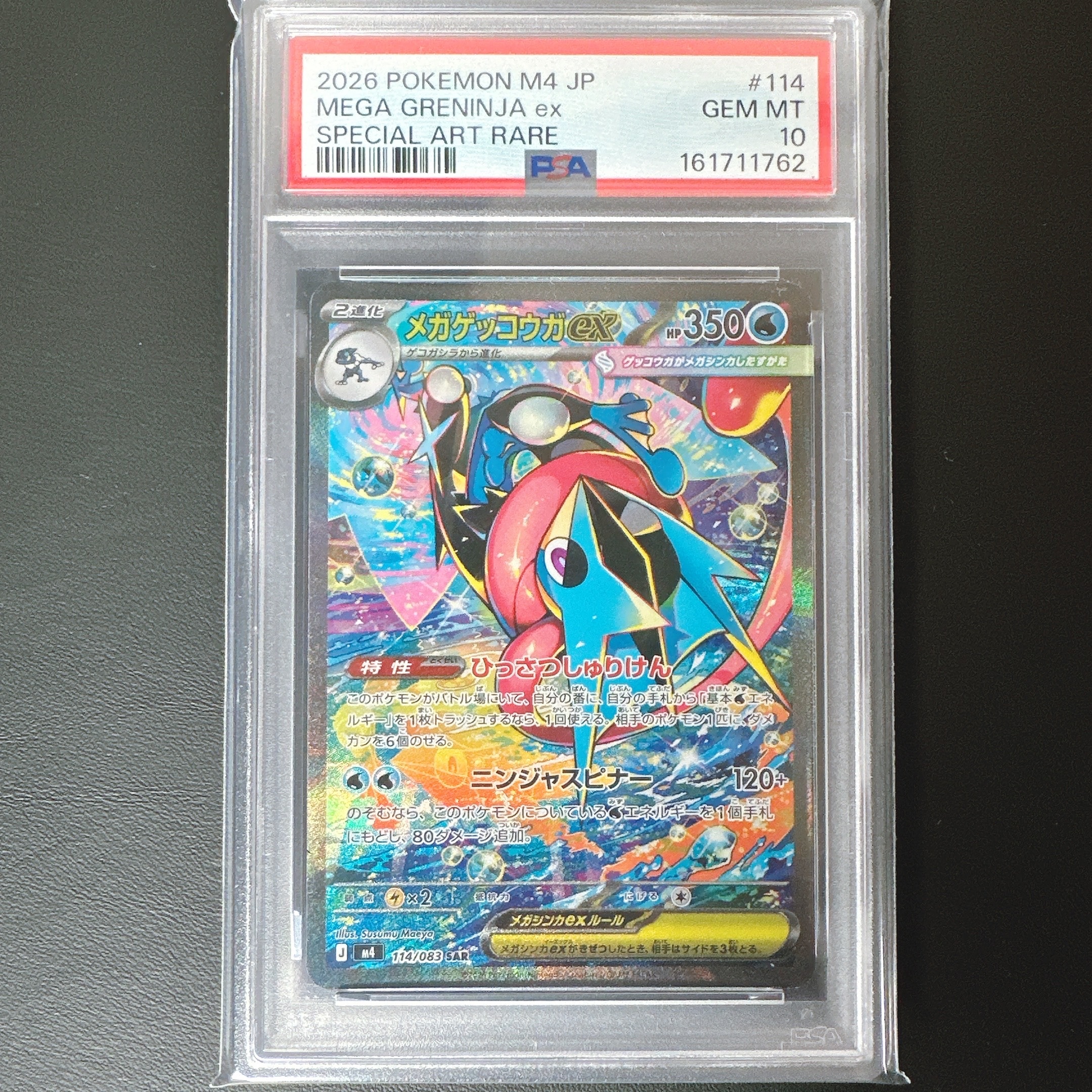 メガドラミドロex SR [M4 102/083](拡張パック「ニンジャスピナー」)の