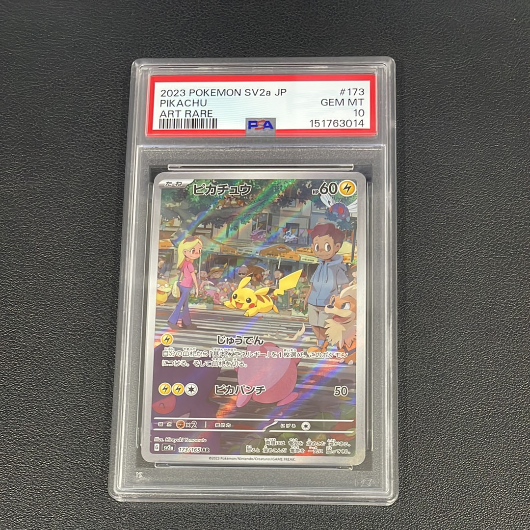 ピカチュウ AR[SV2a 173/165](強化拡張パック「ポケモンカード151」)の