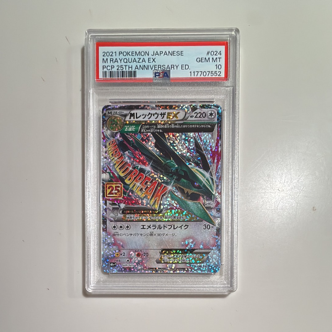 MレックウザEX: プロモ[S8a-P 024/025](プロモカードパック 25th ANNIVERSARY edition)