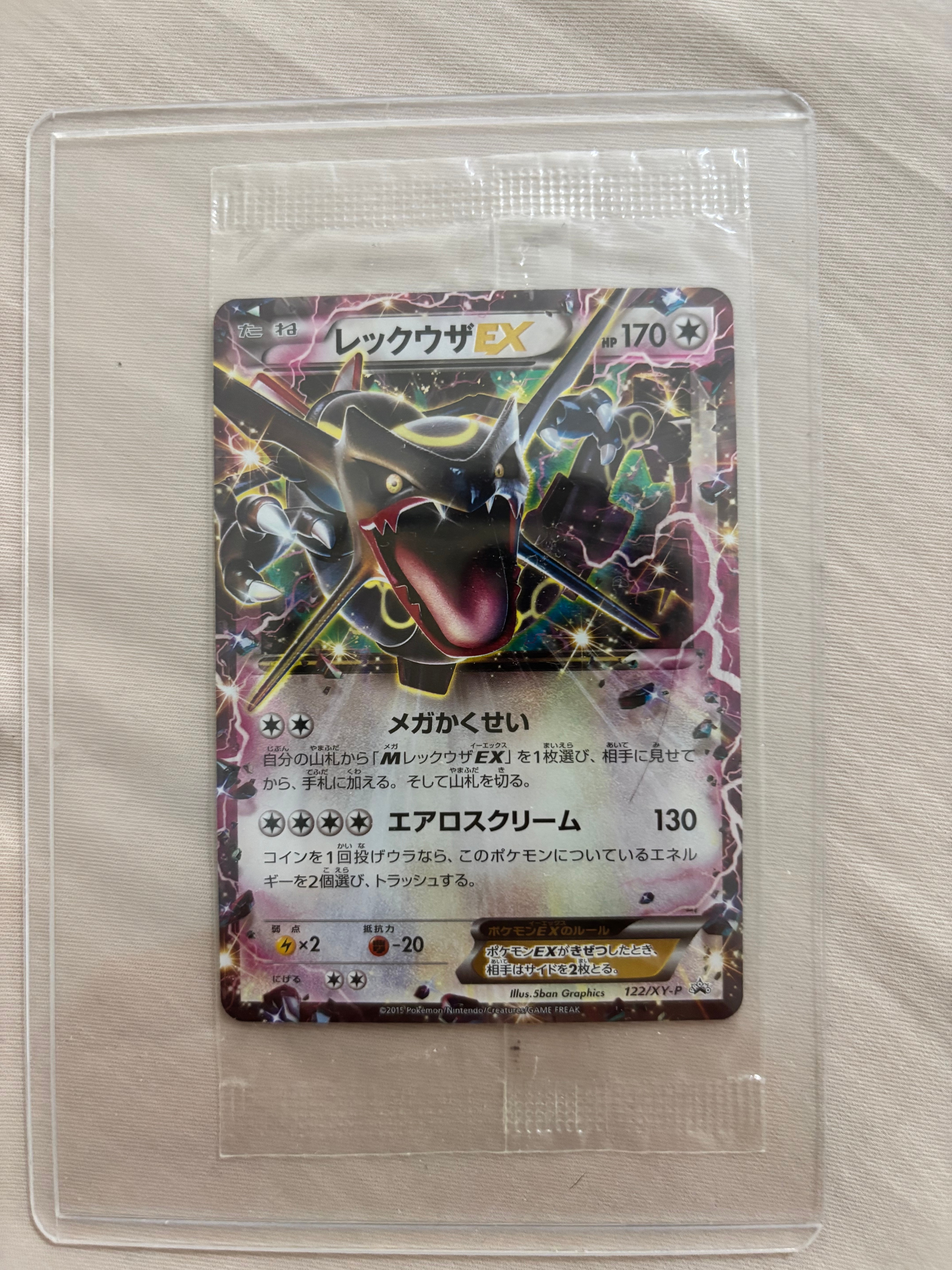 レックウザEX P [XY-P 122](拡張パック「エメラルドブレイク ポケモン