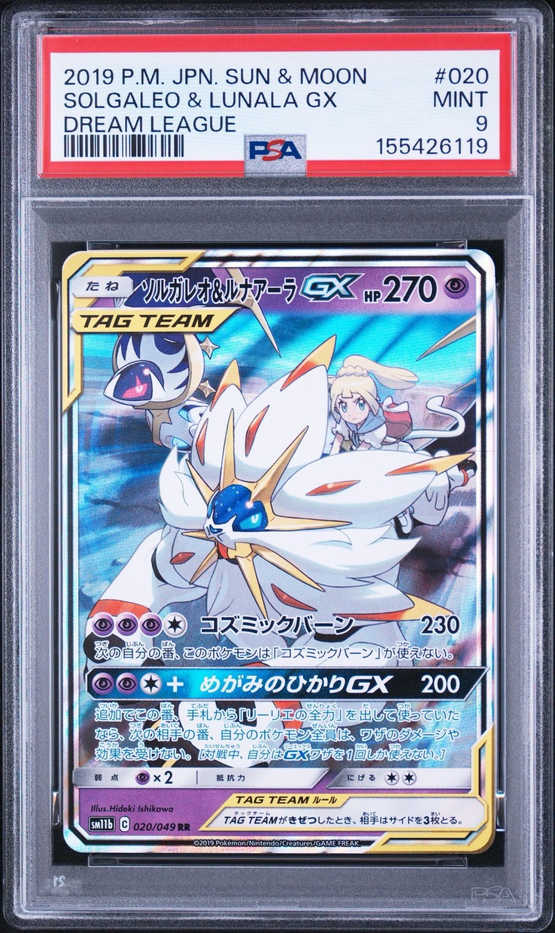 ソルガレオ&ルナアーラGX (リーリエ) RR[SM11b 020/049](強化拡張