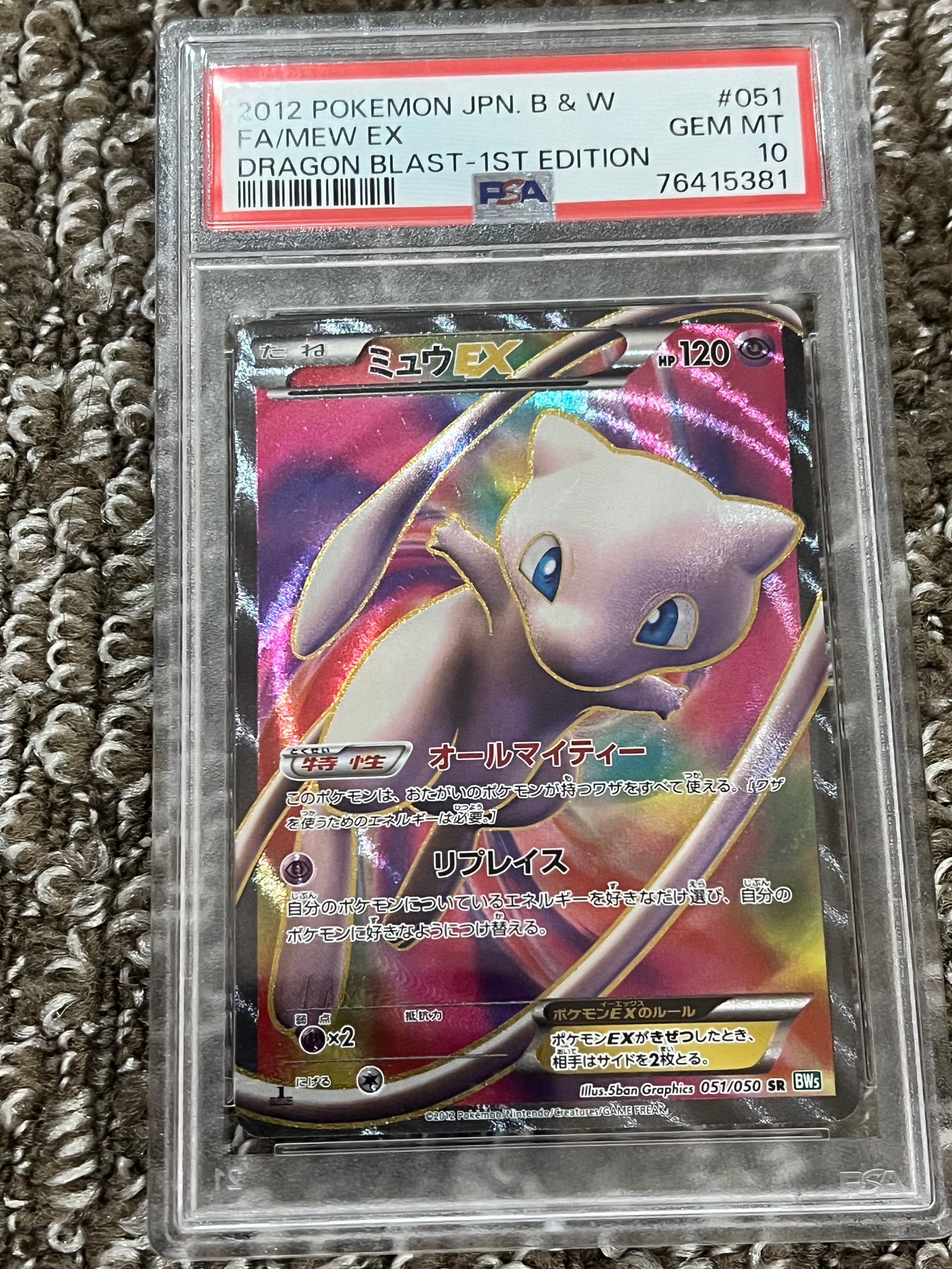 PSA9】ミュウEX SR :1ED [BW5 051/050](拡張パック「リューズブラスト