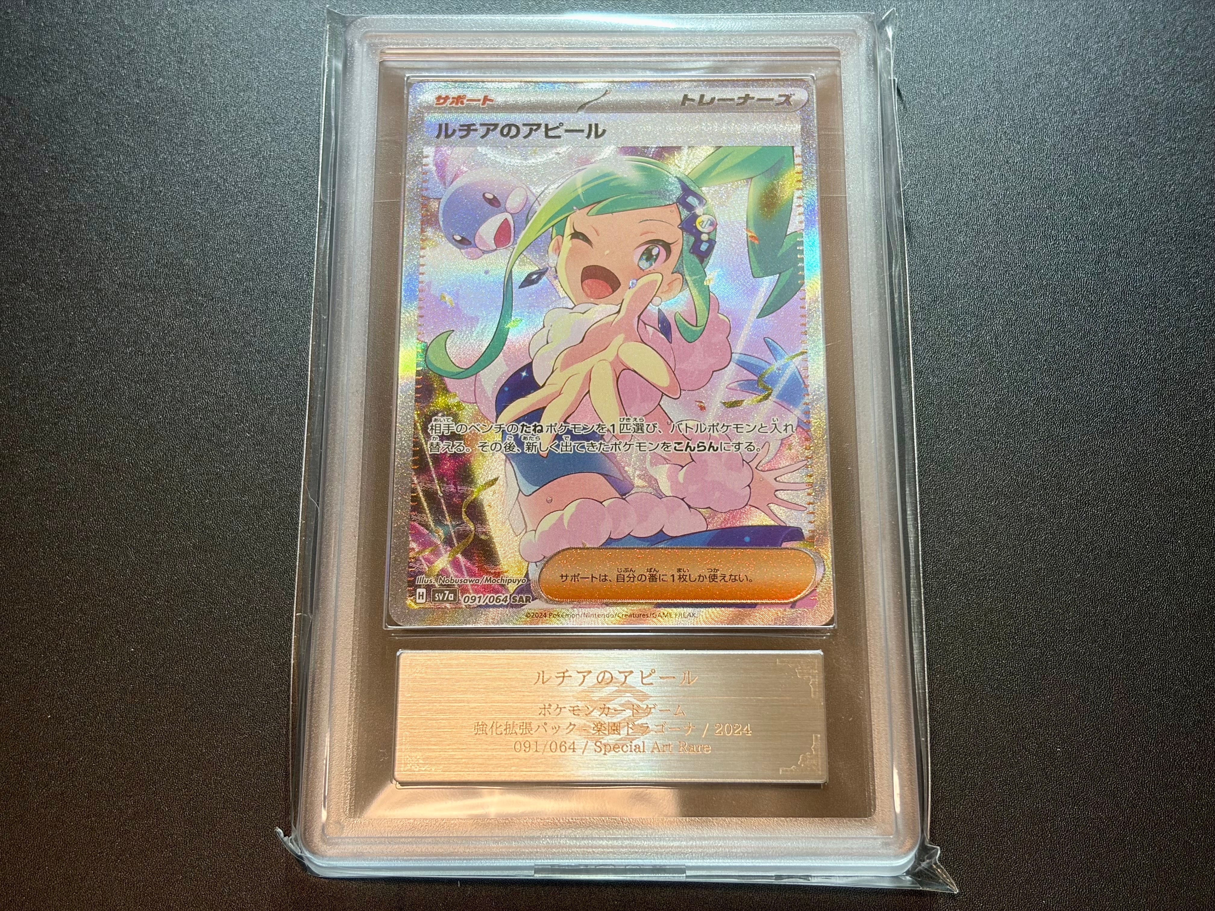 ルチアのアピール SAR [SV7a 091/064](強化拡張パック「楽園ドラゴーナ