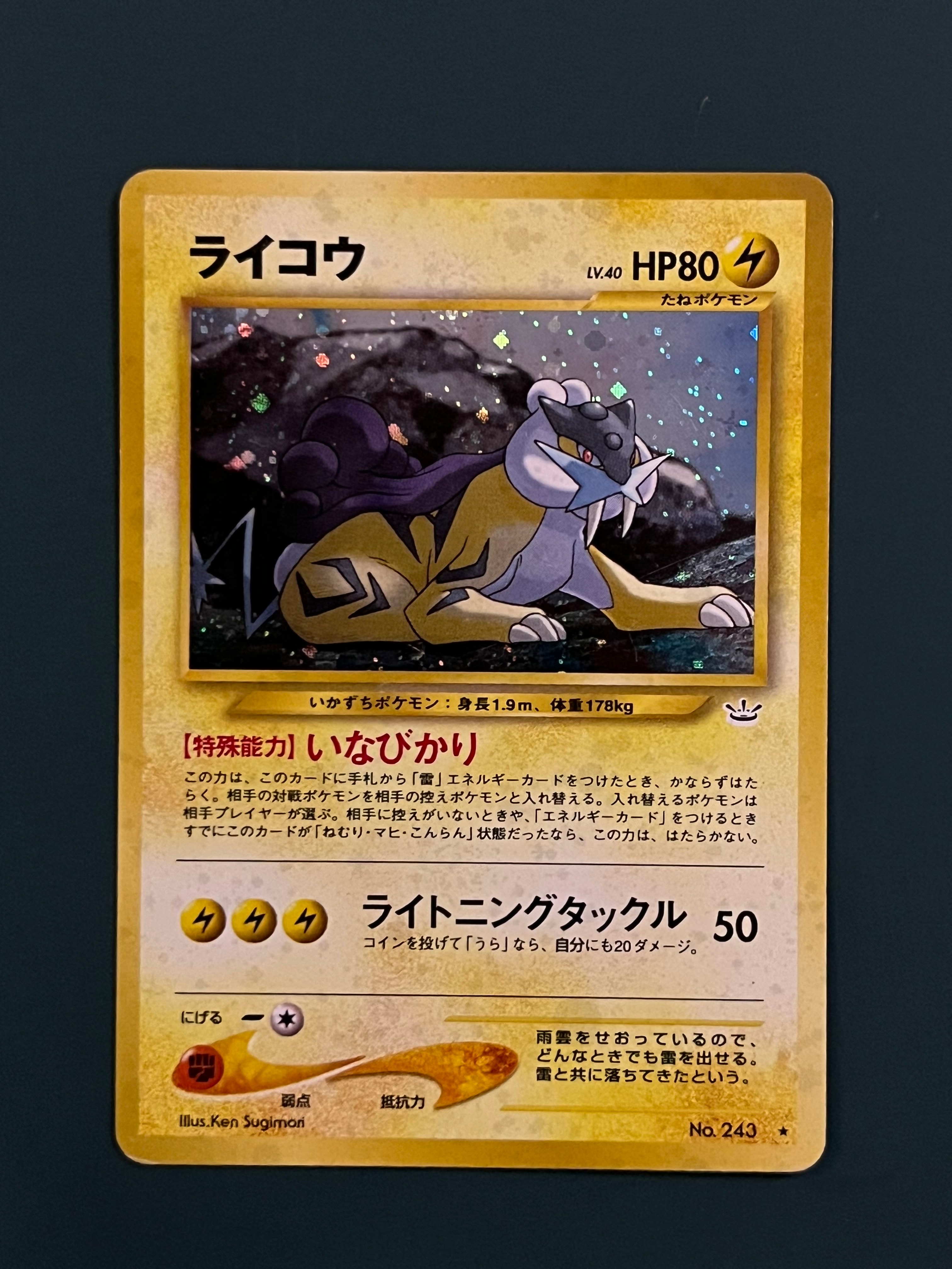 ライコウ ★ : 旧裏 [neo3 No.243](ポケモンカード★neo 拡張パック「めざめる伝説」)