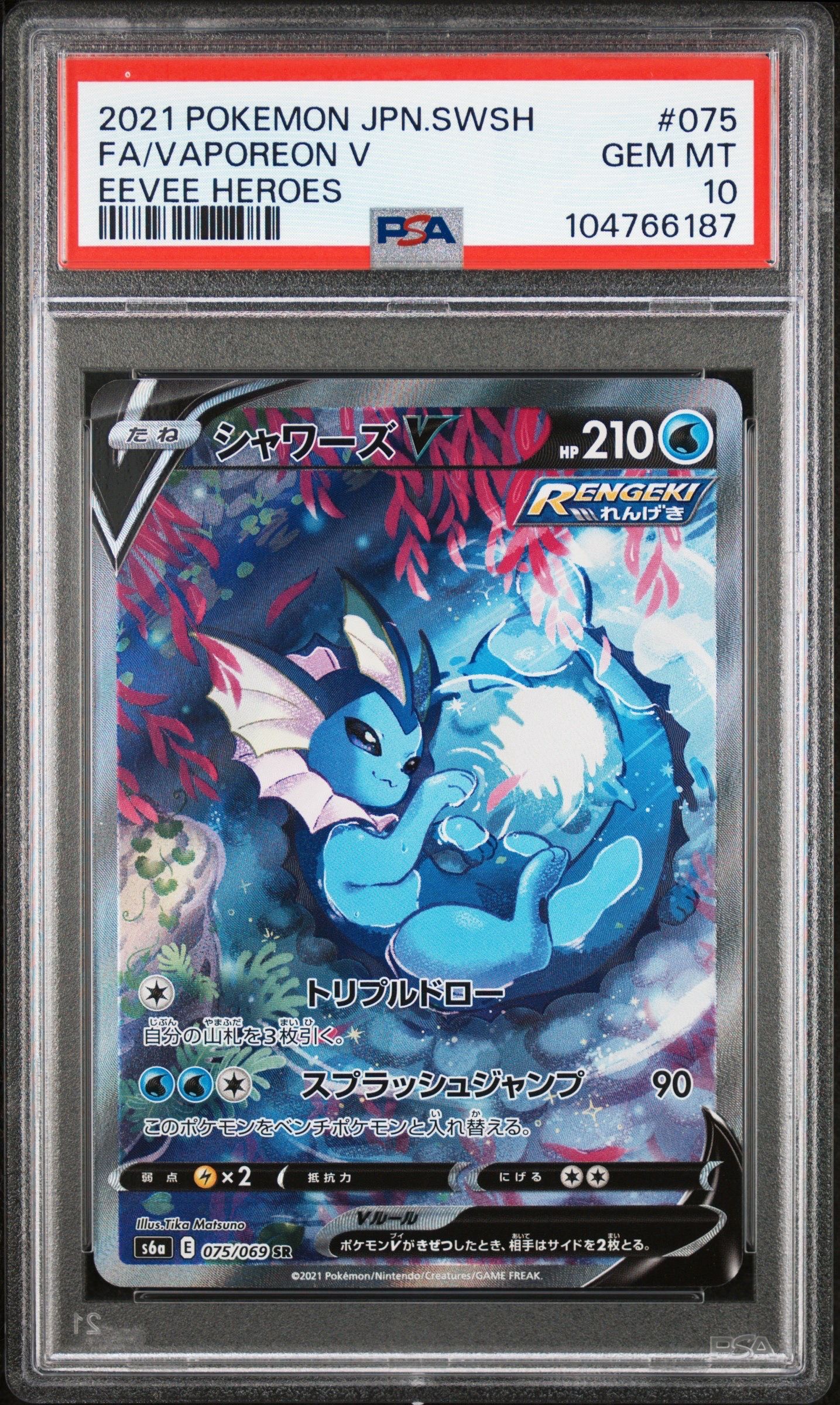 シャワーズV SR: SA[S6a 075/069](強化拡張パック「イーブイヒーローズ」)
