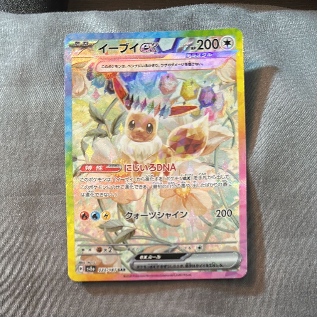 イーブイex SAR [SV8a 223/187](ハイクラスパック「テラスタルフェスex」)