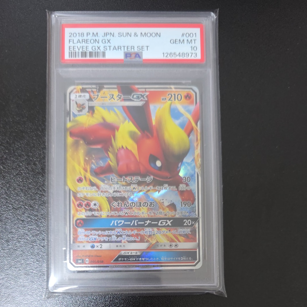 ブースターGX [SMI 001/038](スターターセット「炎のブースターGX・水のシャワーズGX・雷のサンダースGX」)
