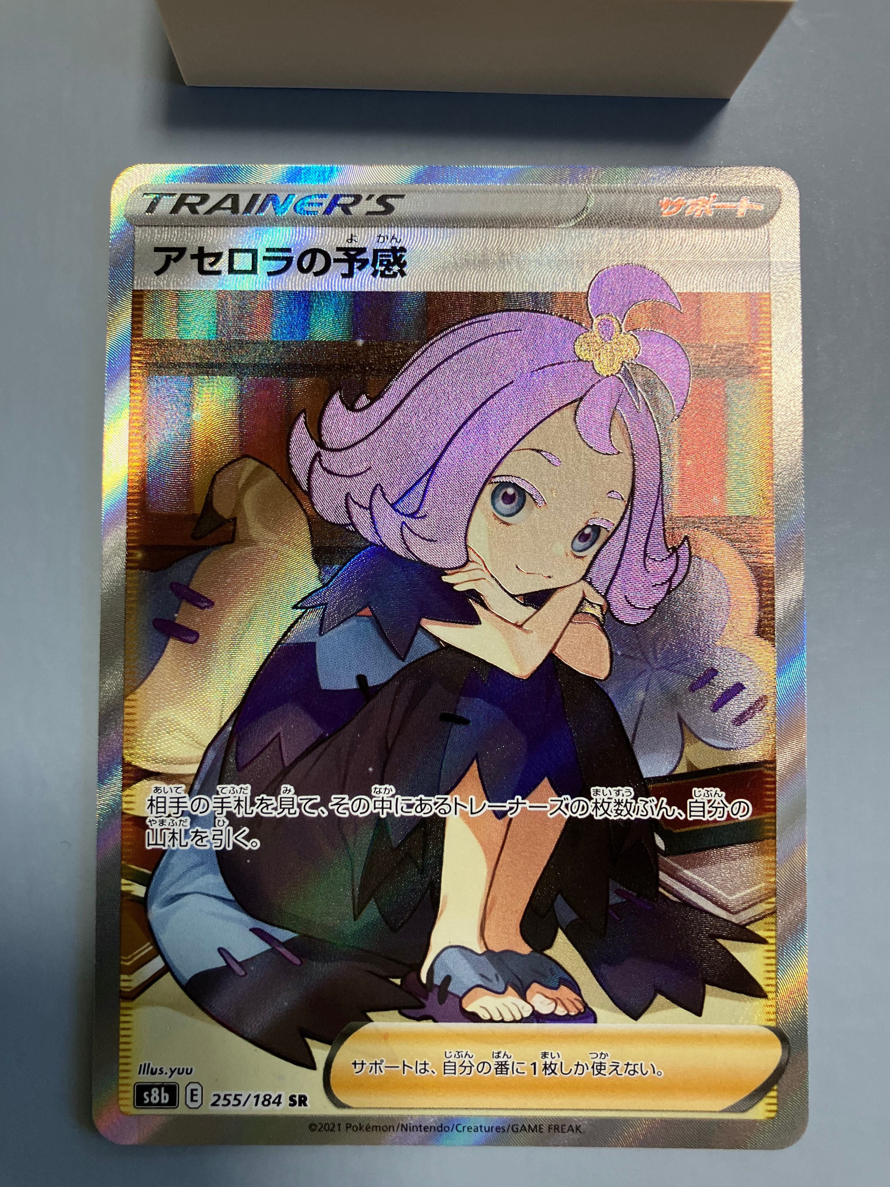 アセロラの予感 SR[S8b 255/184](ハイクラスパック「VMAXクライマックス」)
