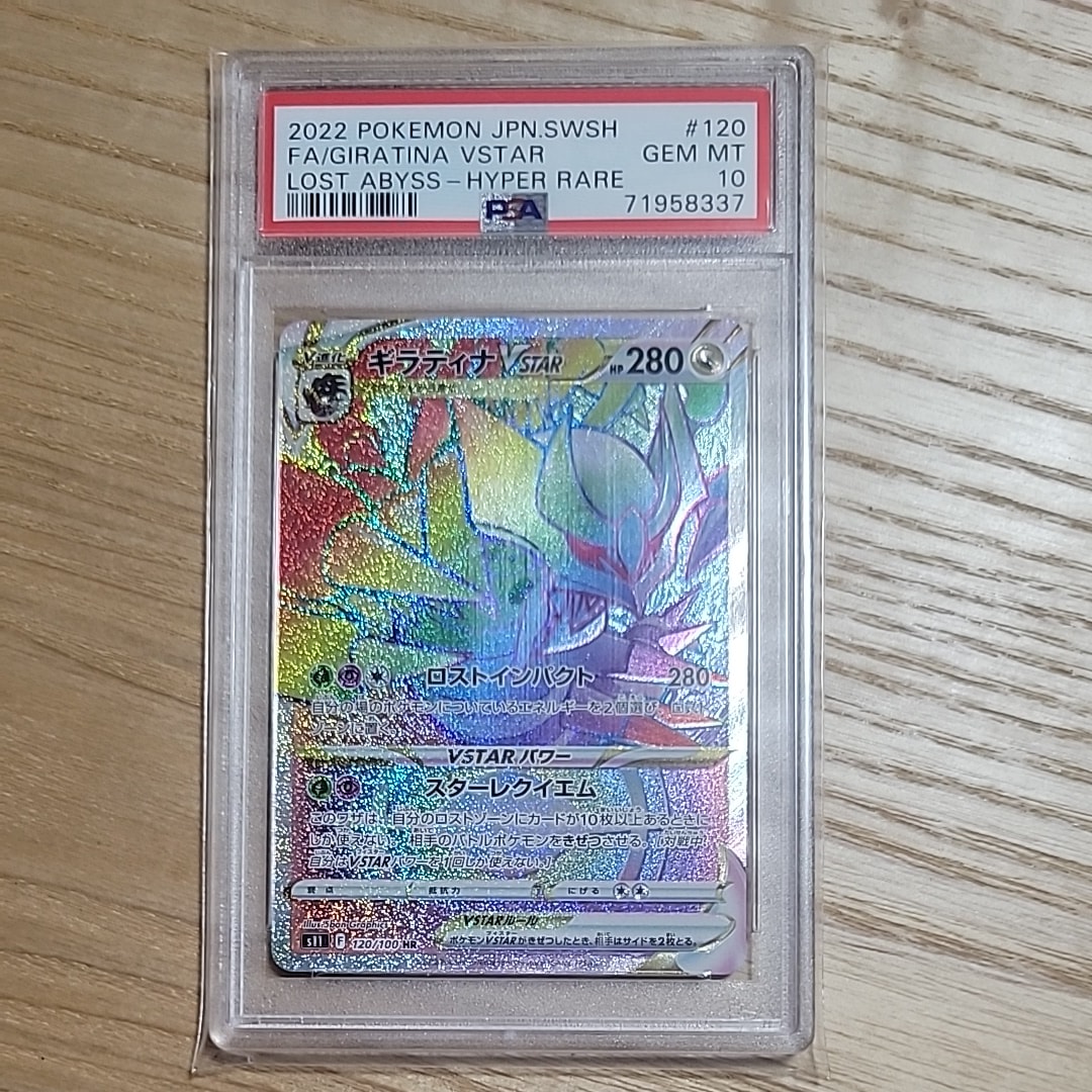 ギラティナVSTAR HR ロストアビス 120/100 psa10 最新ケース ギラティナVSTAR HR [ロストアビス] S11 120/100 傷有り ポケモン