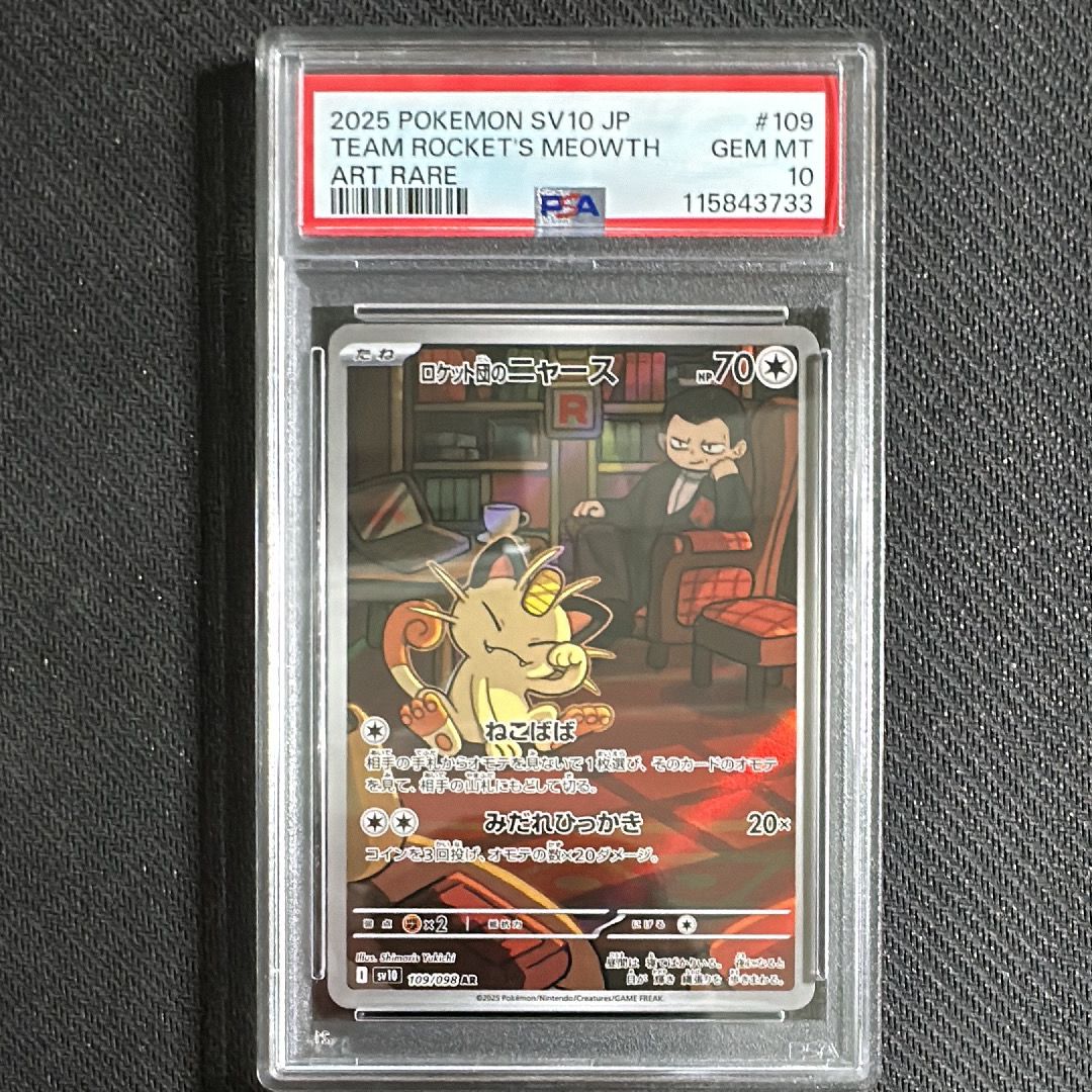 ロケット団のニャース AR [SV10 109/098](拡張パック「ロケット団の栄光」)