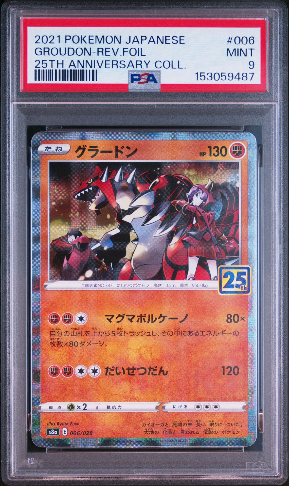 PSA10】グラードン: ミラー [s8a 006/028](拡張パック「25th