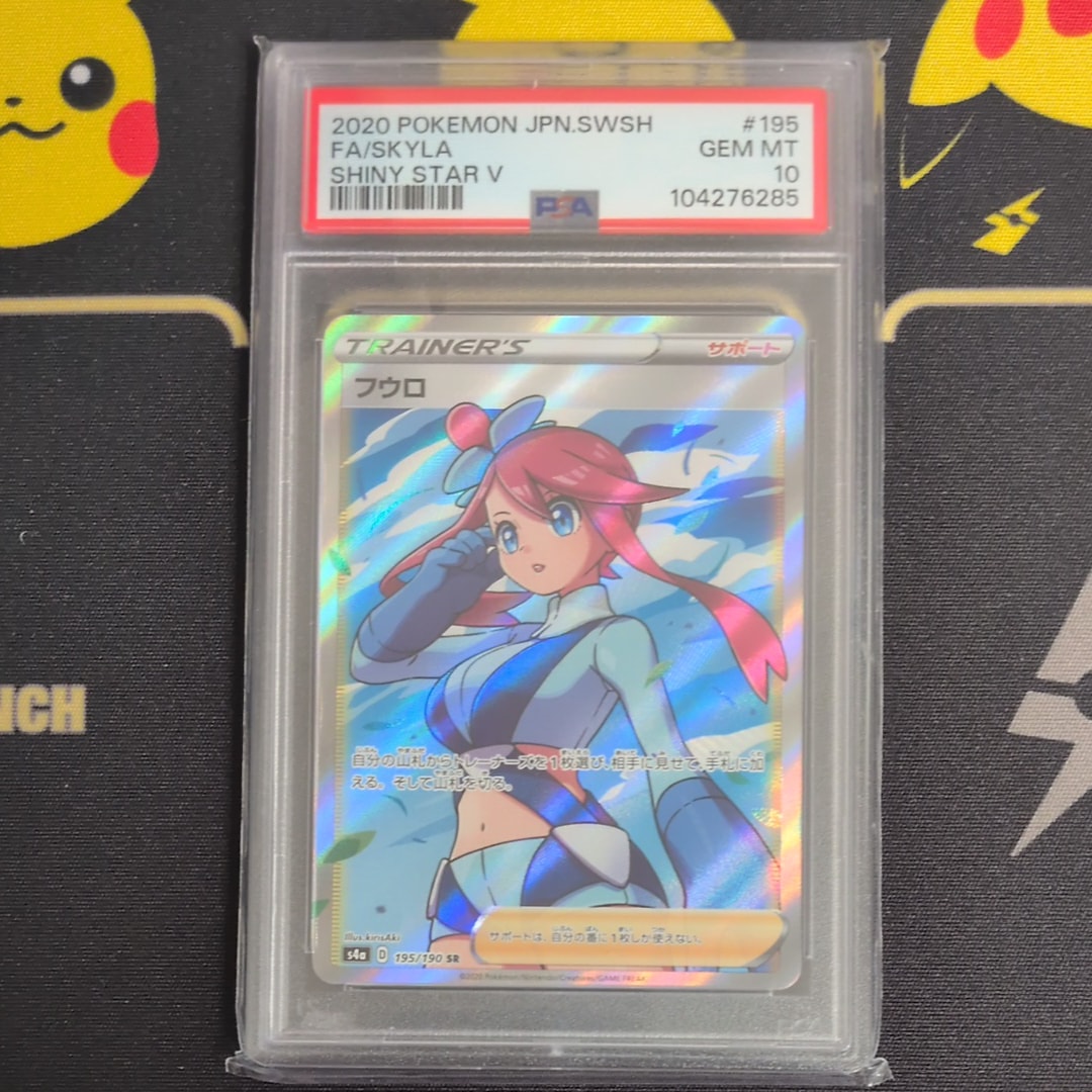 フウロ SR[S4a 195/190](ハイクラスパック「シャイニースターV」)