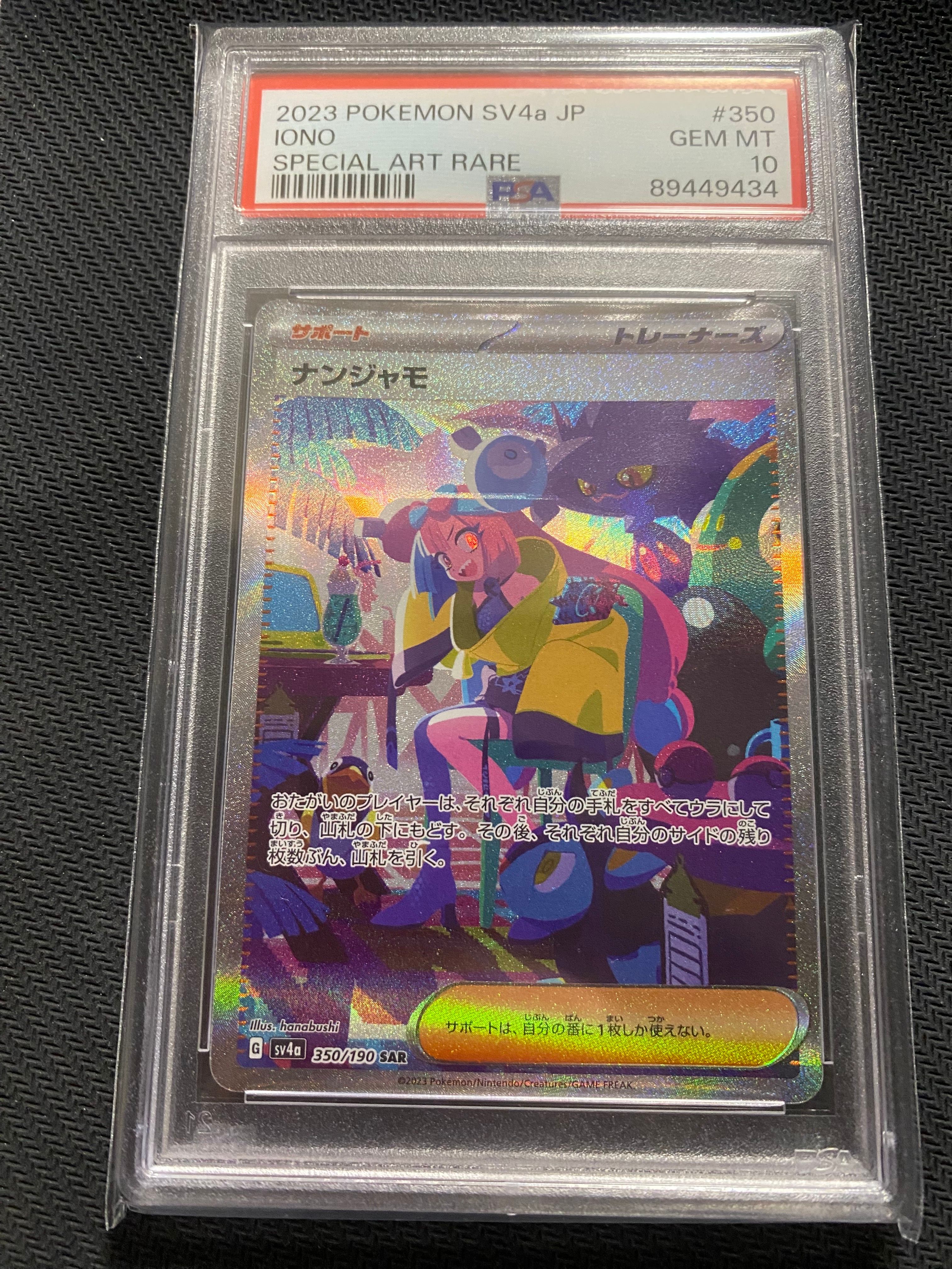 ナンジャモ SAR [SV4a 350/190](ハイクラスパック「シャイニートレジャーex」)