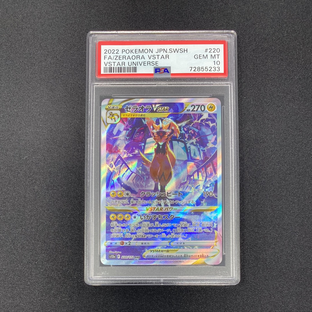 ゼラオラVSTAR SAR[s12a 220/172](ハイクラスパック「VSTARユニバース」)