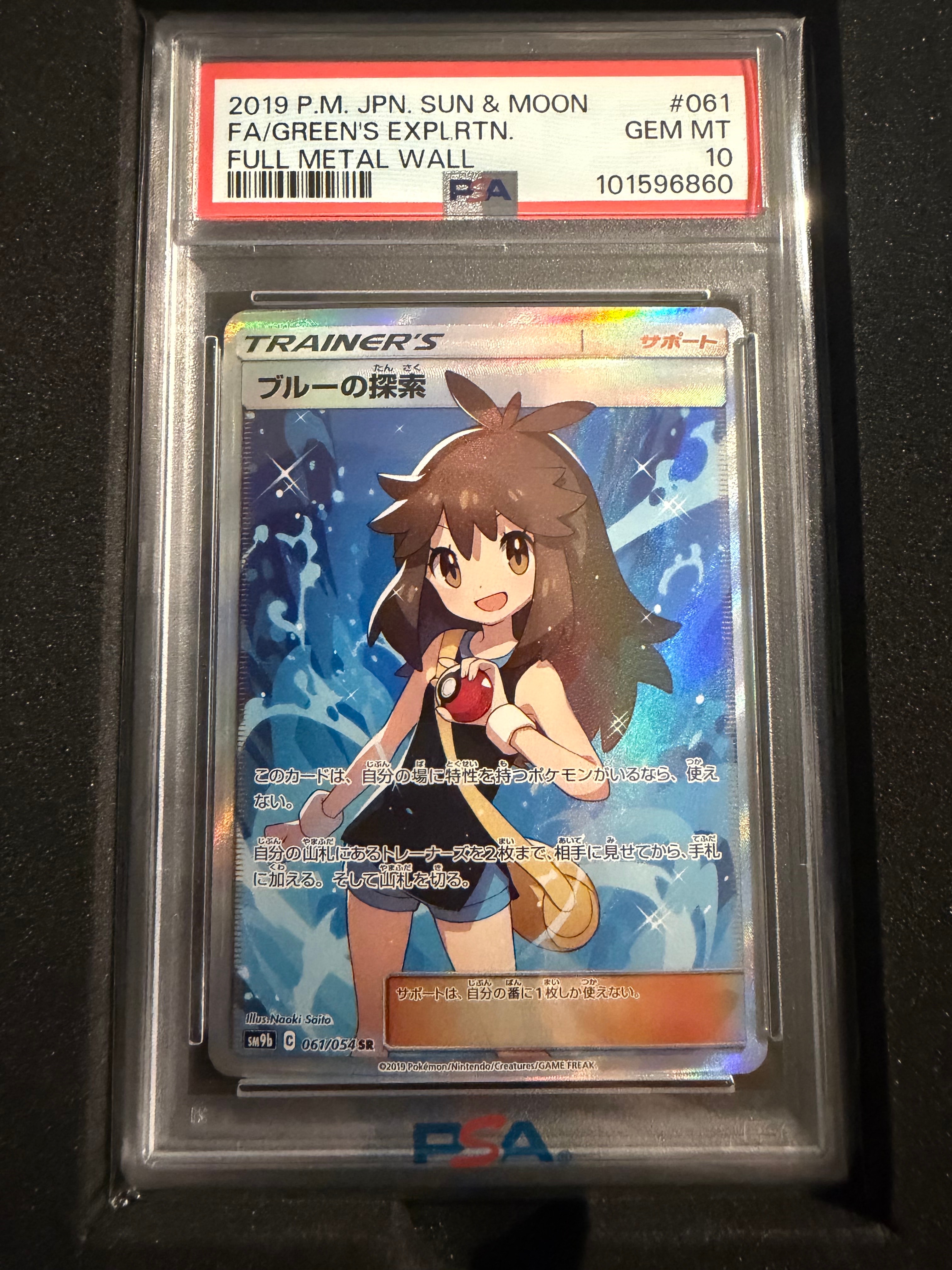 ブルーの探索 SR[SM9b 061/054](強化拡張パック「フルメタルウォール」)