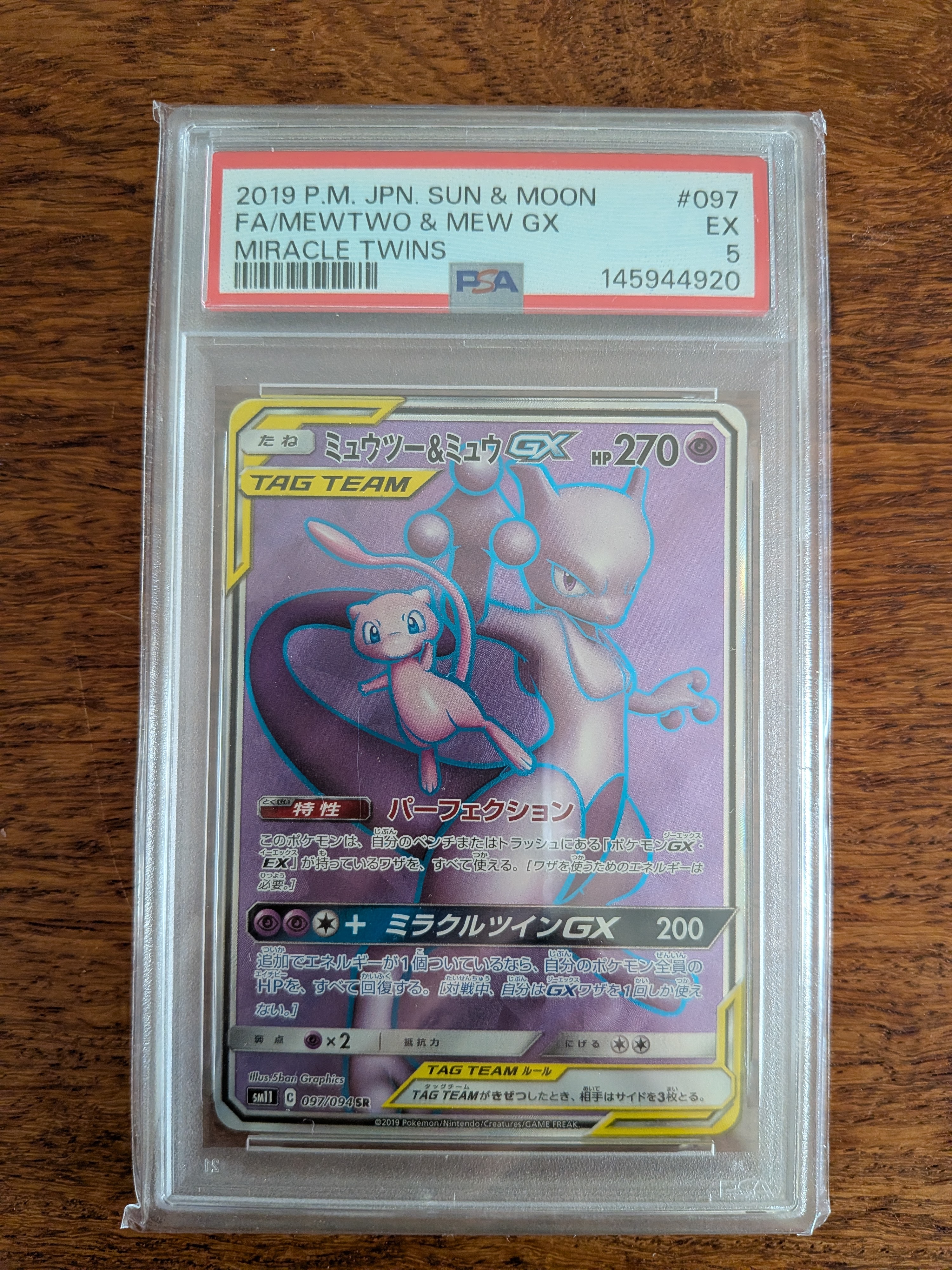 ミュウツー&ミュウGX SR[SM11 097/094](拡張パック「ミラクルツイン」)